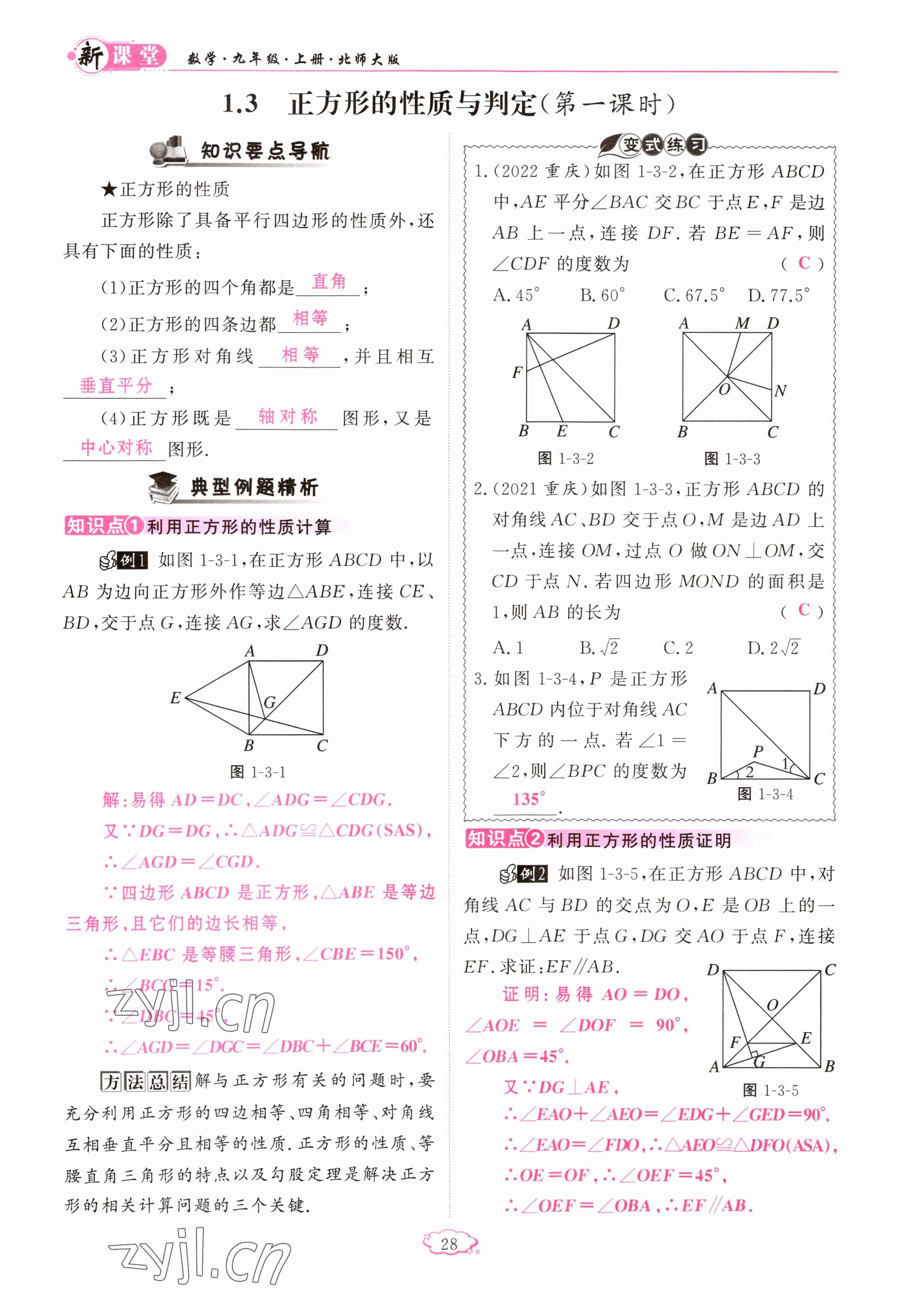 2023年启航新课堂九年级数学上册北师大版 参考答案第28页