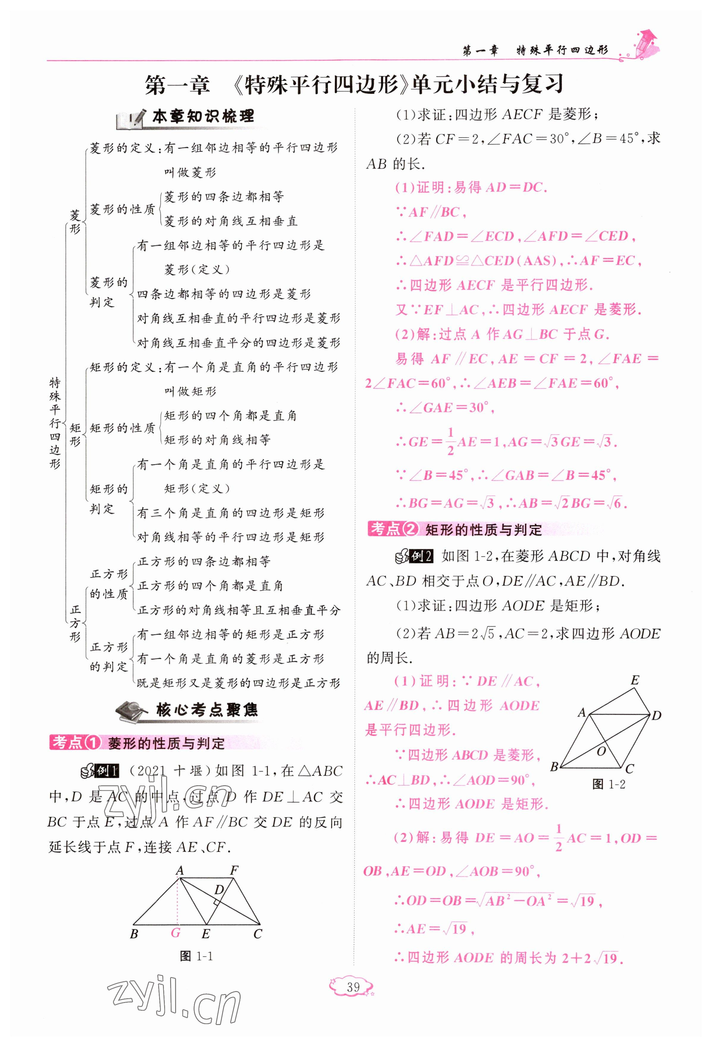 2023年啟航新課堂九年級(jí)數(shù)學(xué)上冊(cè)北師大版 參考答案第39頁(yè)