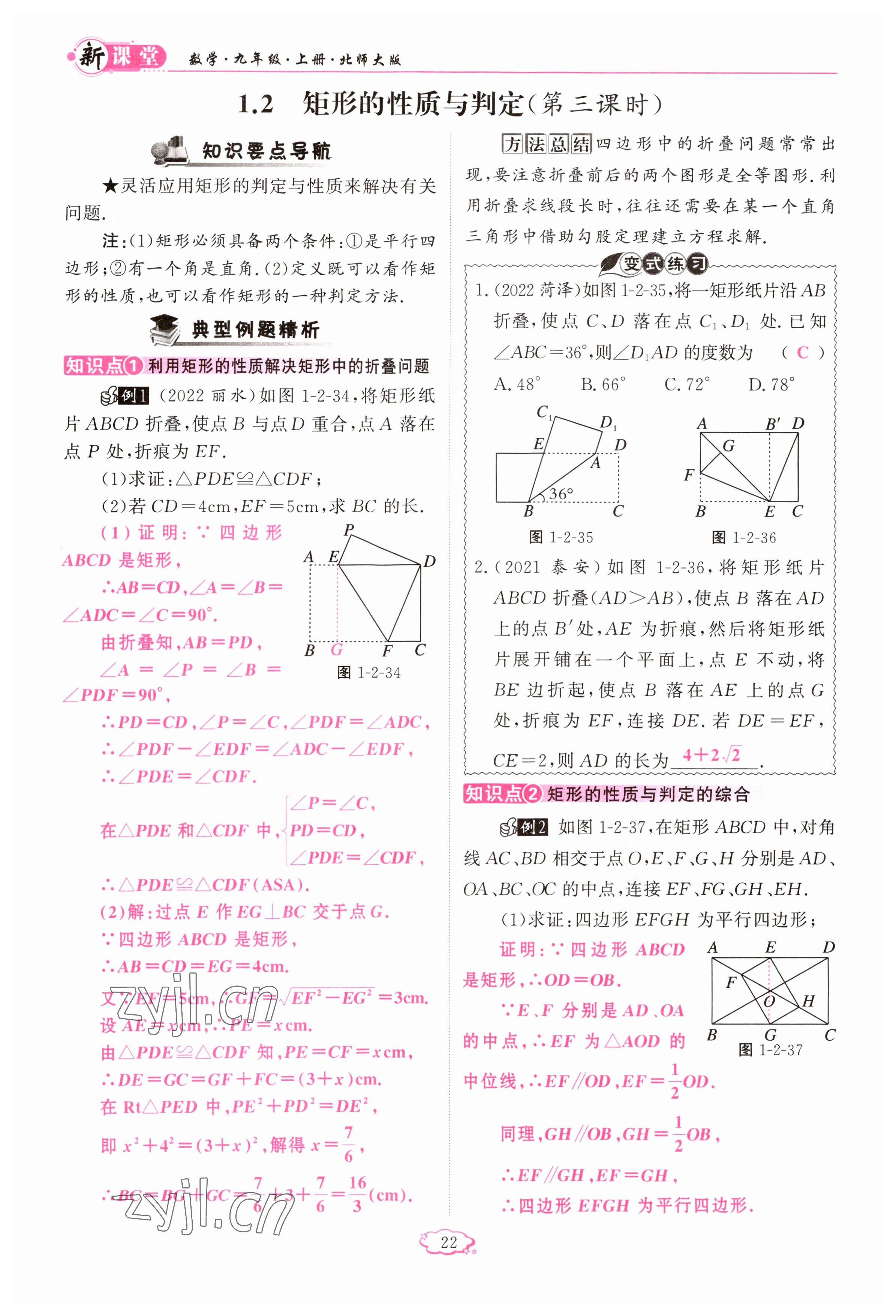 2023年啟航新課堂九年級(jí)數(shù)學(xué)上冊(cè)北師大版 參考答案第22頁(yè)