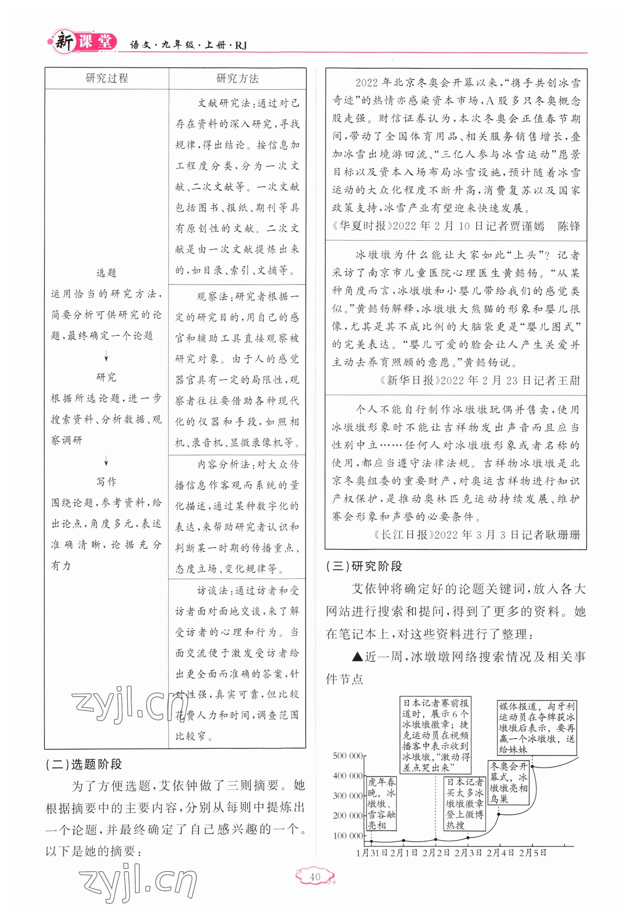 2023年启航新课堂九年级语文上册人教版 参考答案第40页