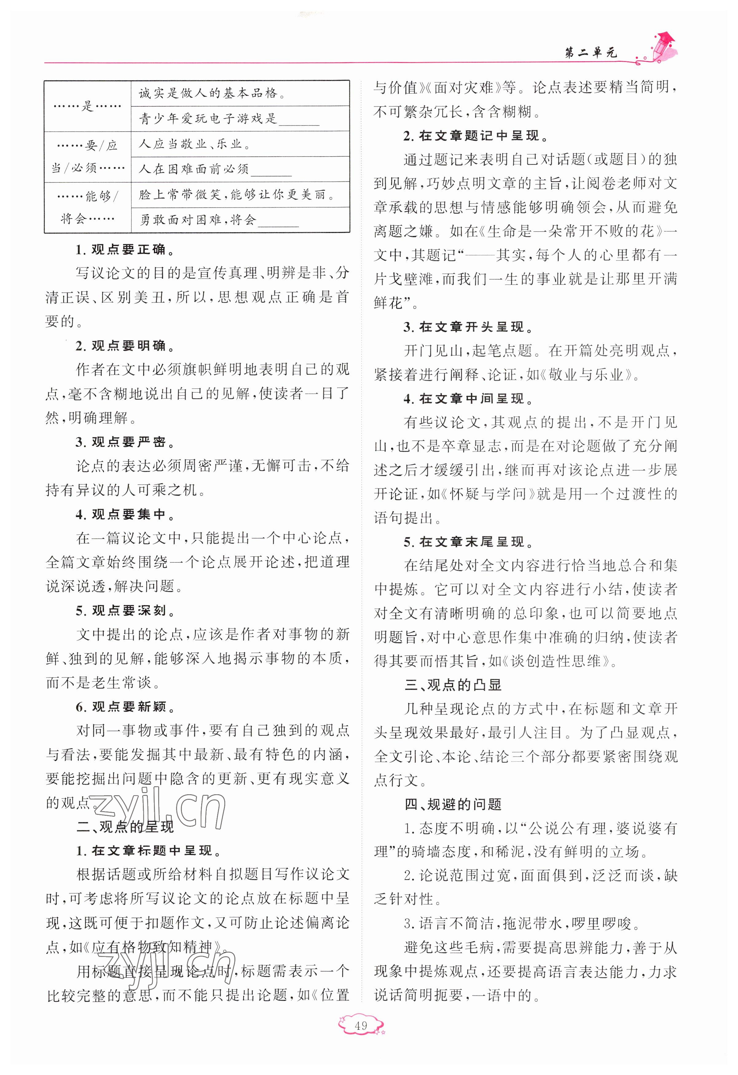 2023年启航新课堂九年级语文上册人教版 参考答案第49页