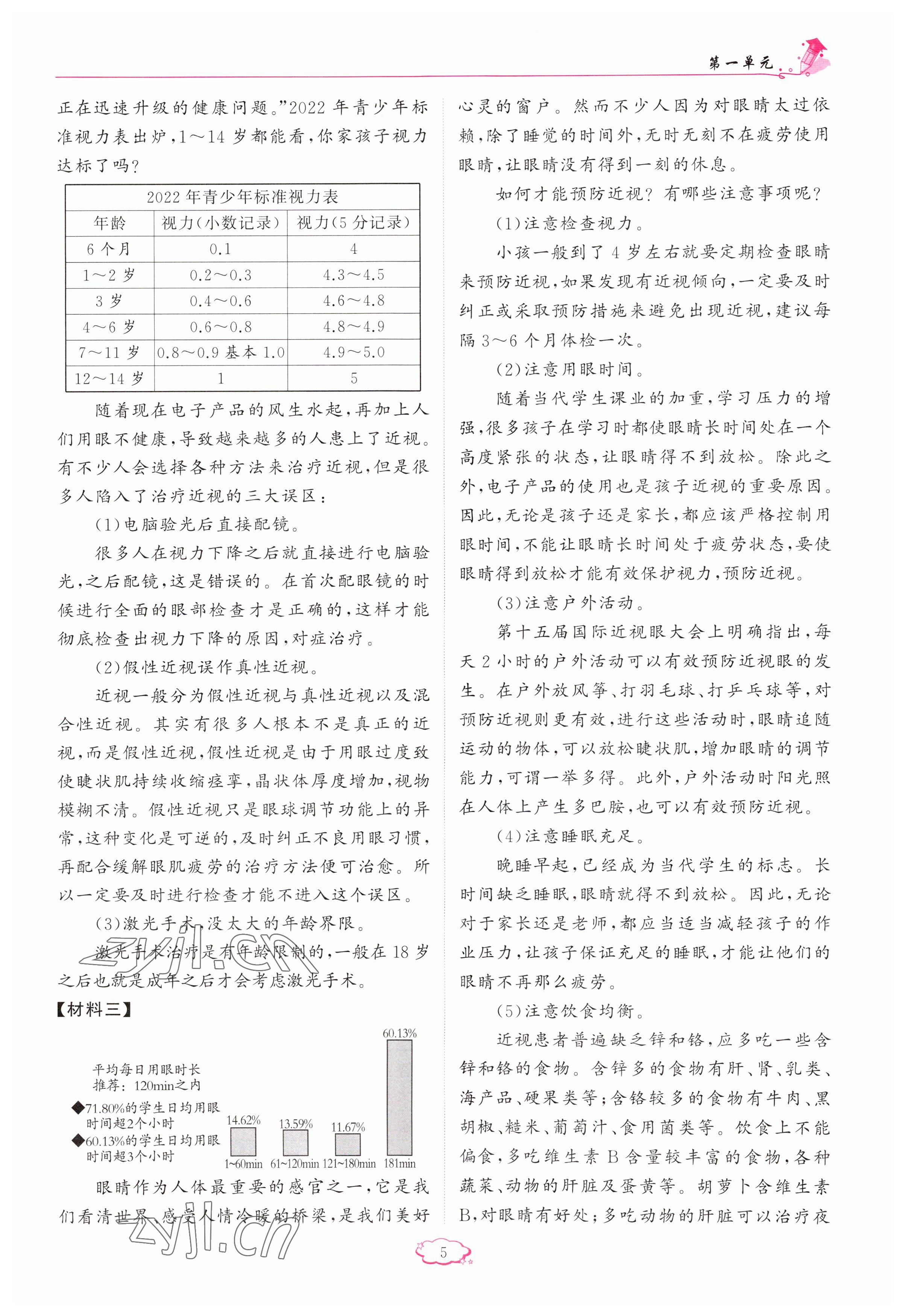 2023年启航新课堂九年级语文上册人教版 参考答案第5页