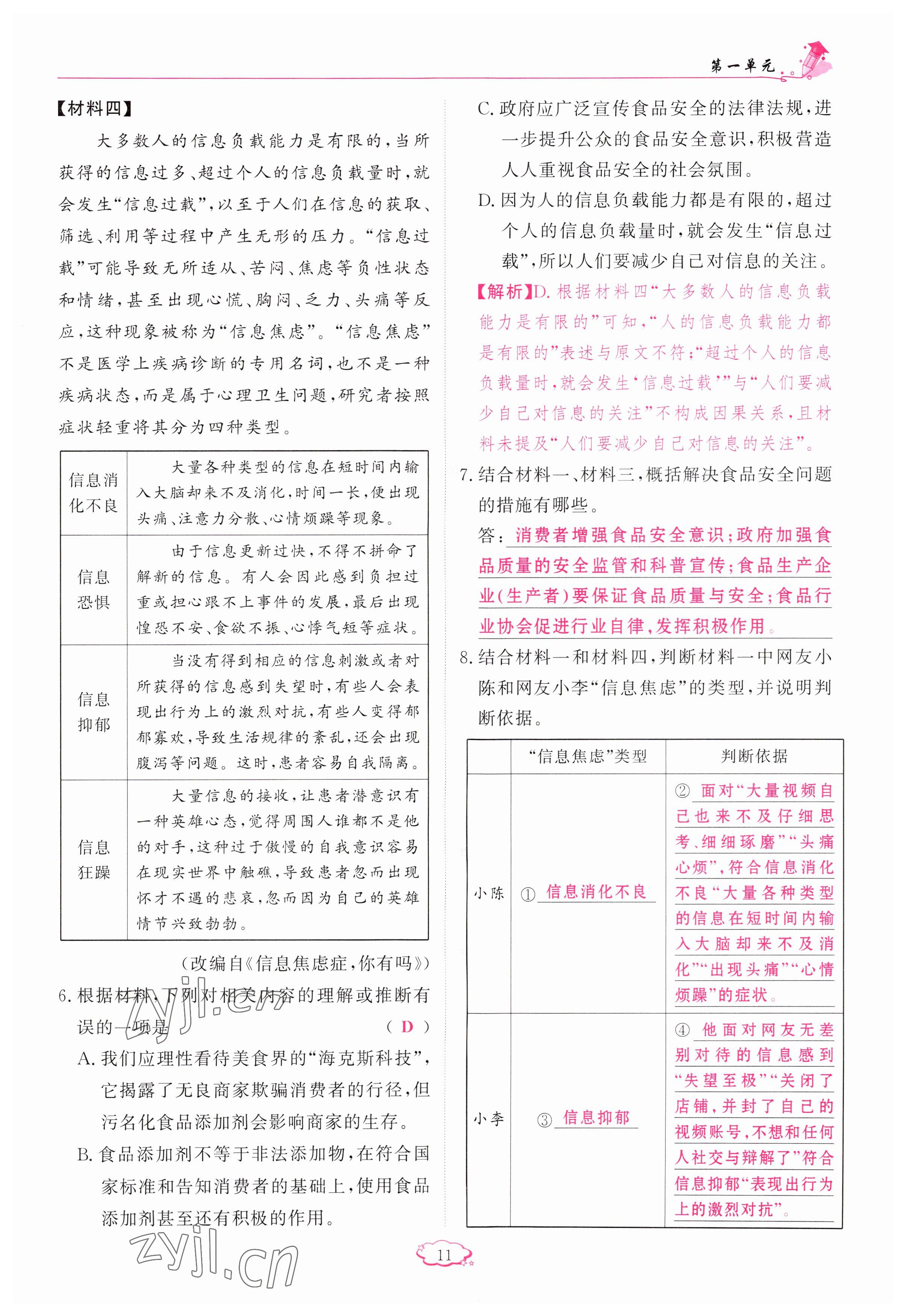 2023年启航新课堂九年级语文上册人教版 参考答案第11页