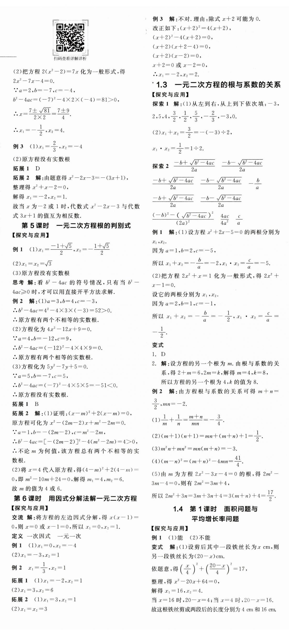 2023年全品学练考九年级数学上册苏科版徐州专版 第2页