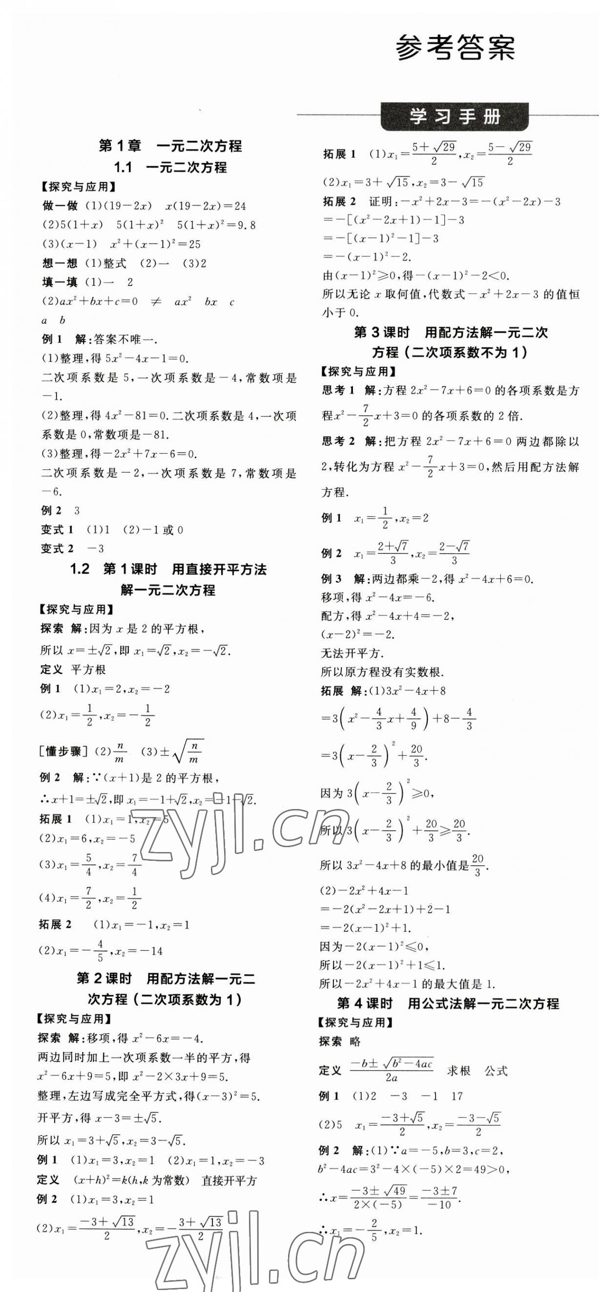 2023年全品学练考九年级数学上册苏科版徐州专版 第1页