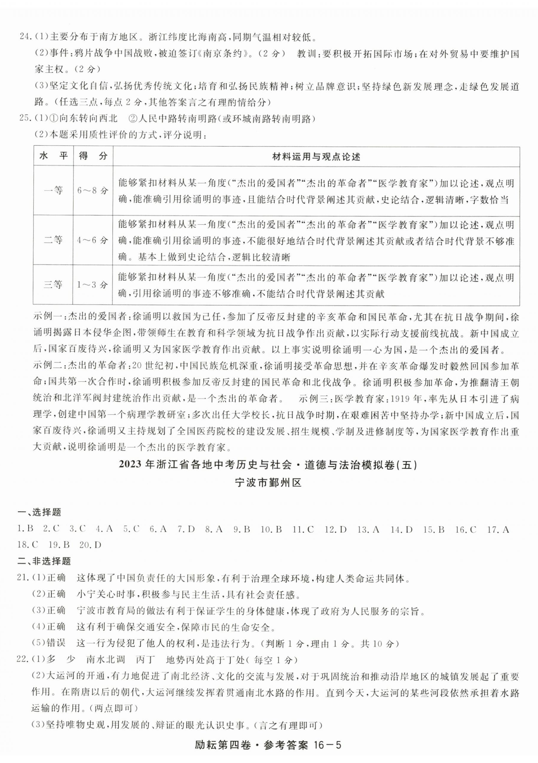 2023年勵耘第4卷歷史與社會道德與法治中考浙江專版 第5頁