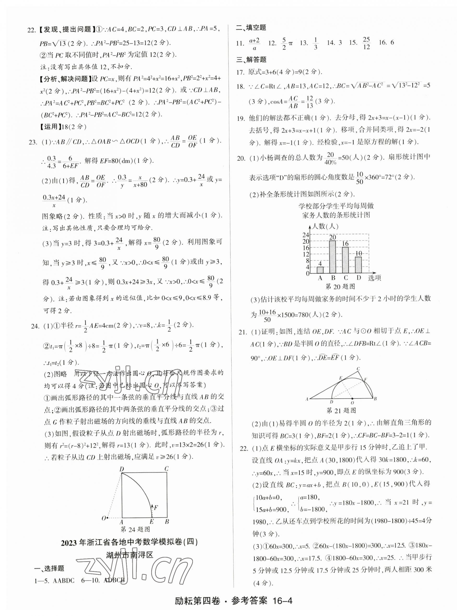 2023年励耘第4卷数学中考浙江专版 第4页