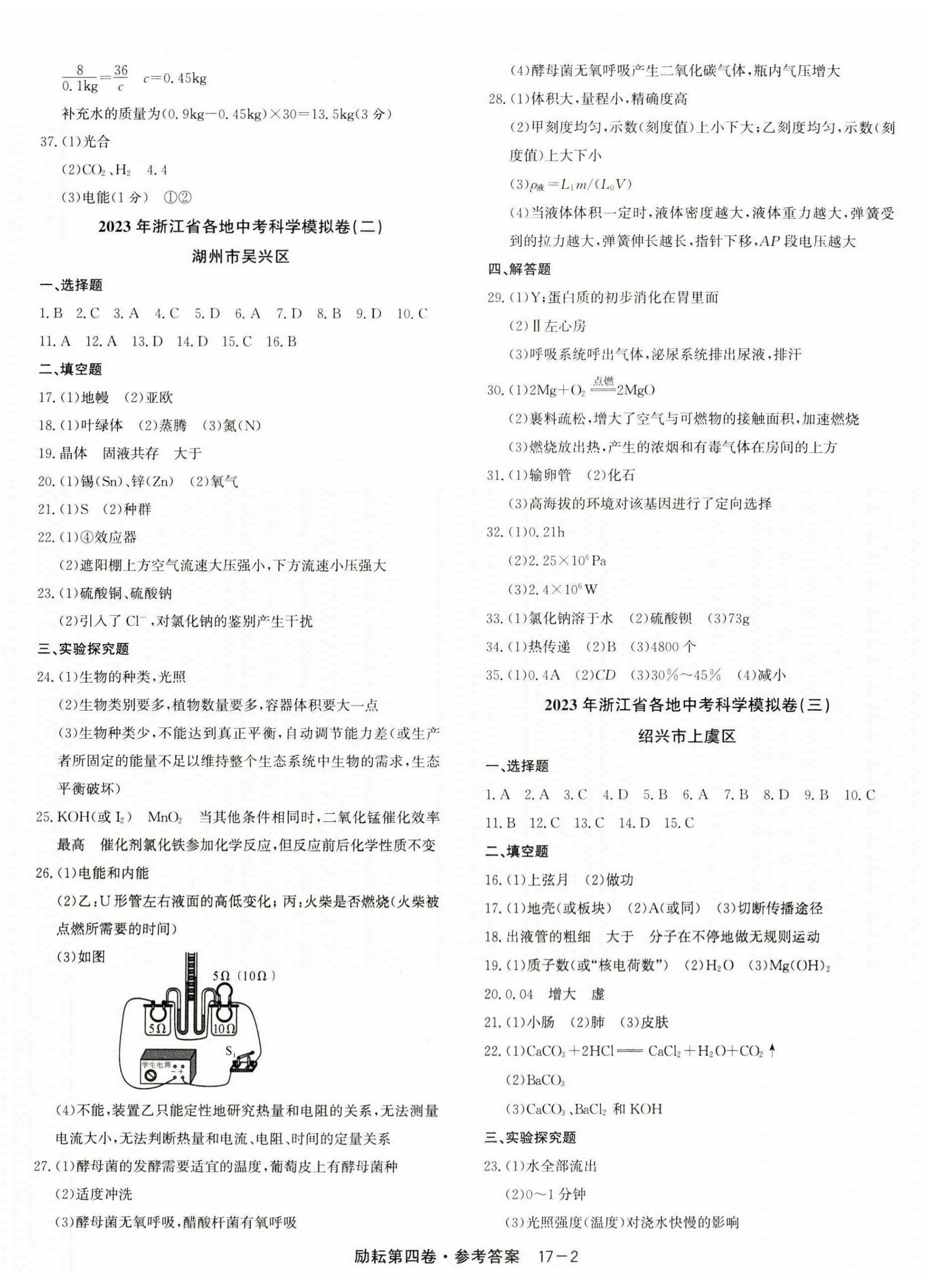 2023年勵耘第4卷科學(xué)中考浙江專版 第2頁