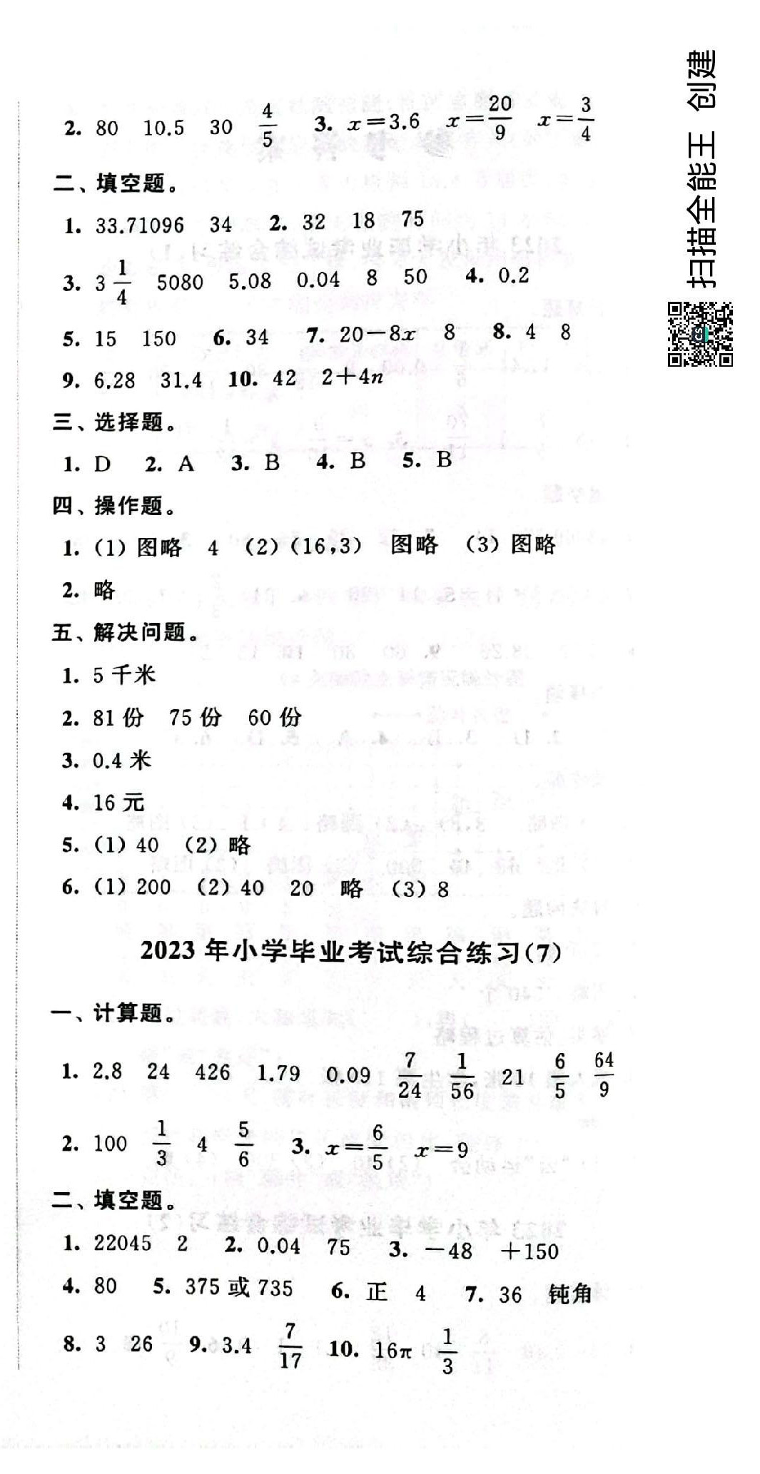 2023年小学升初中教材学法指导数学 第6页