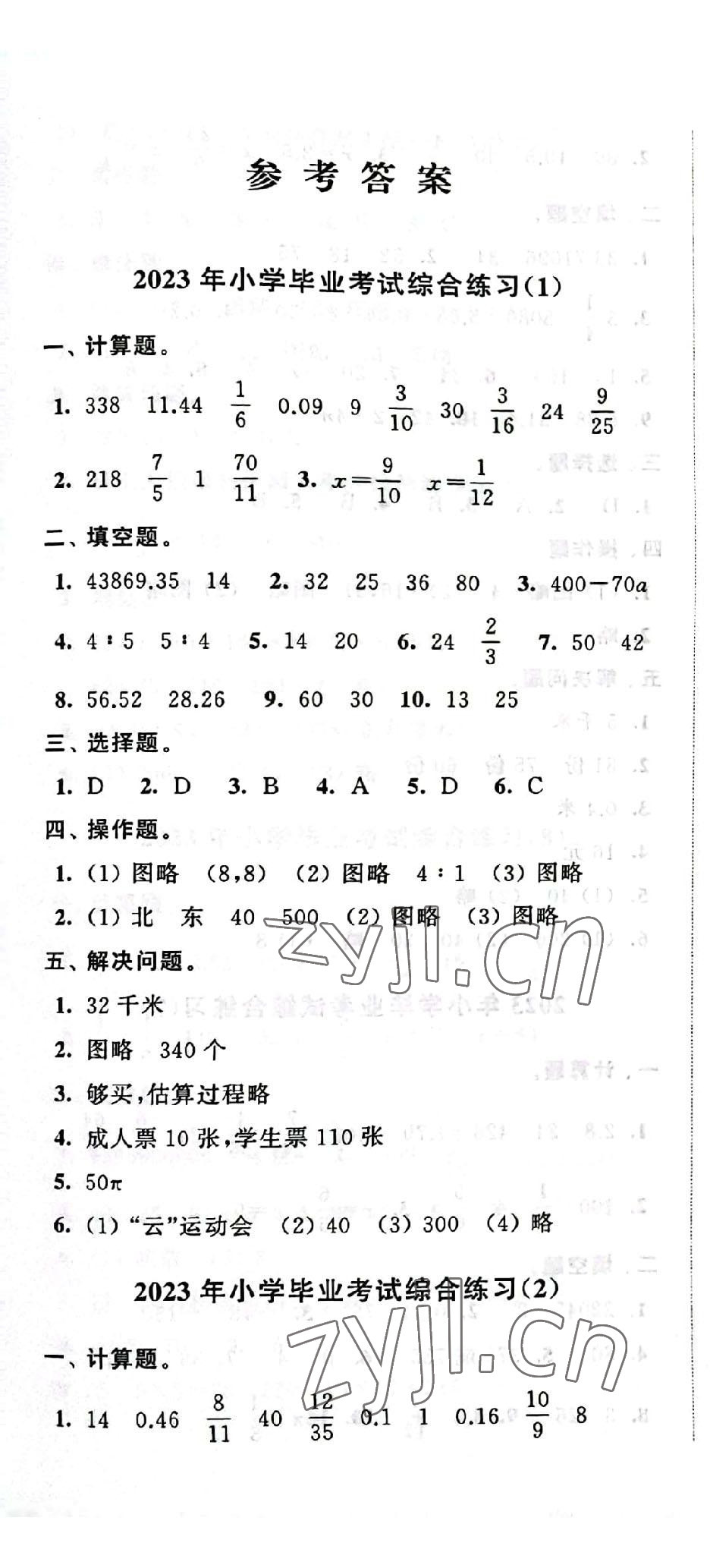 2023年小学升初中教材学法指导数学 第1页