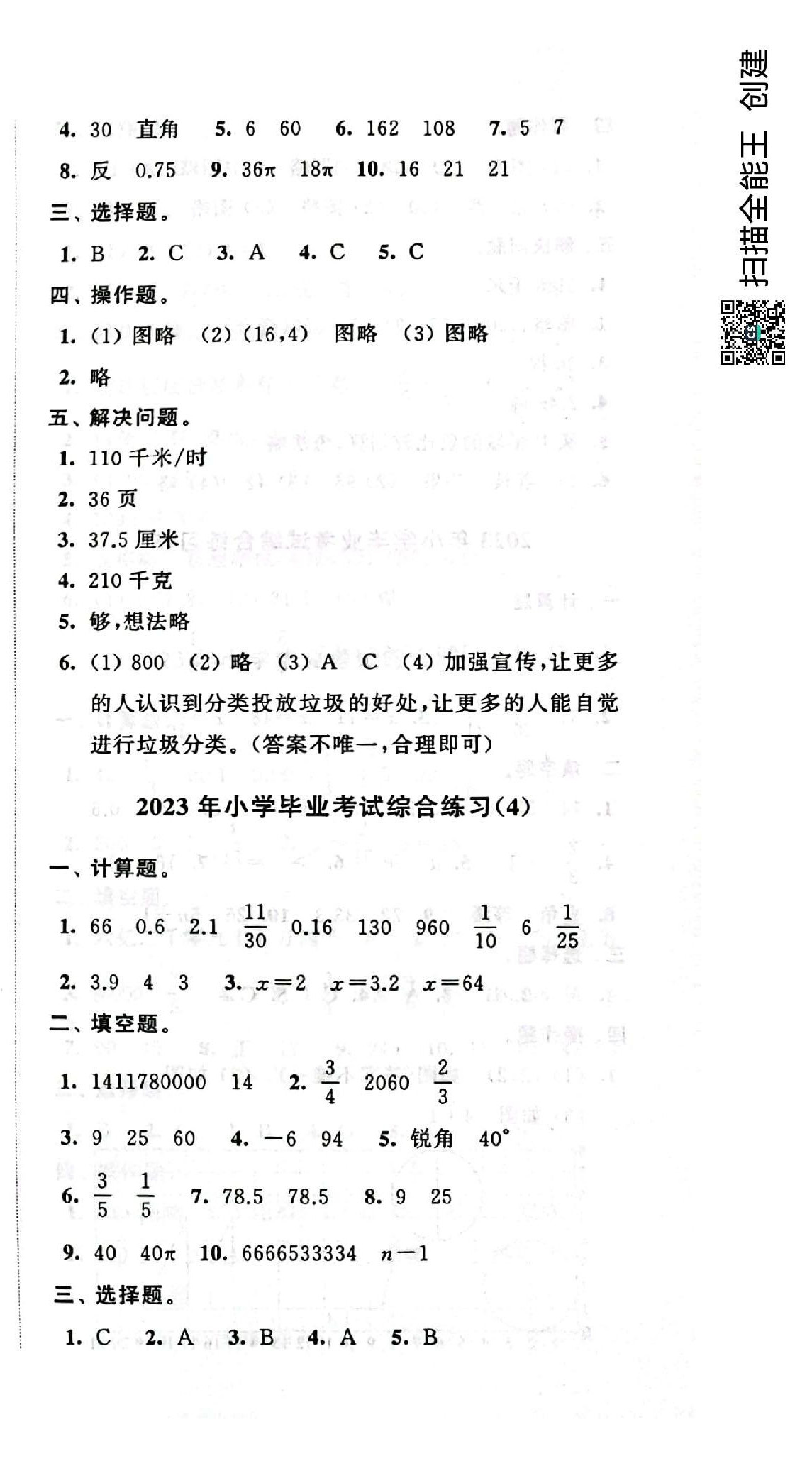 2023年小学升初中教材学法指导数学 第3页