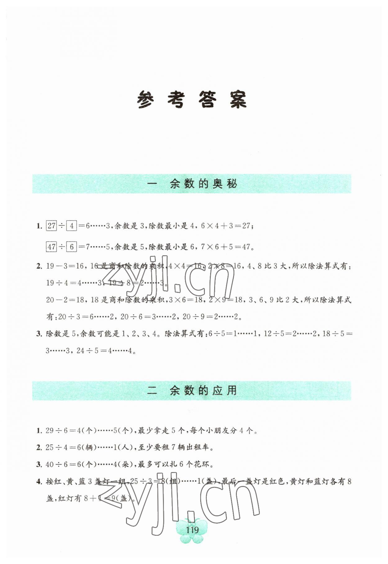 2023年新补充阅读二年级数学下册苏教版&nbsp;第1页