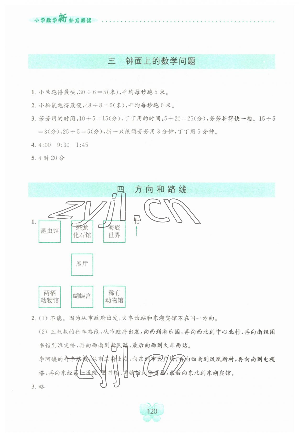 2023年新补充阅读二年级数学下册苏教版&nbsp;第2页