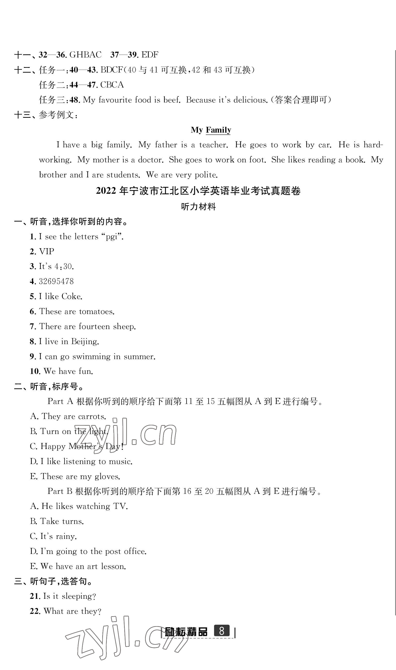 2023年励耘小考助跑卷六年级英语宁波专版 参考答案第8页