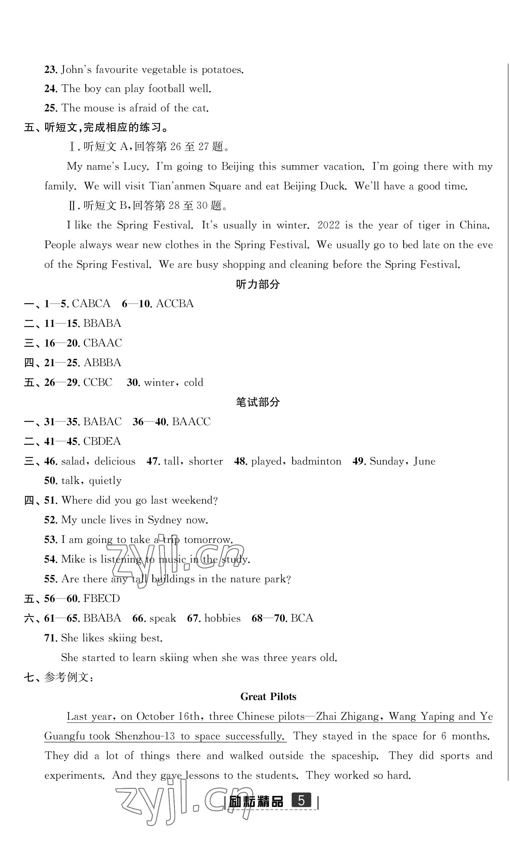 2023年励耘小考助跑卷六年级英语宁波专版 参考答案第5页