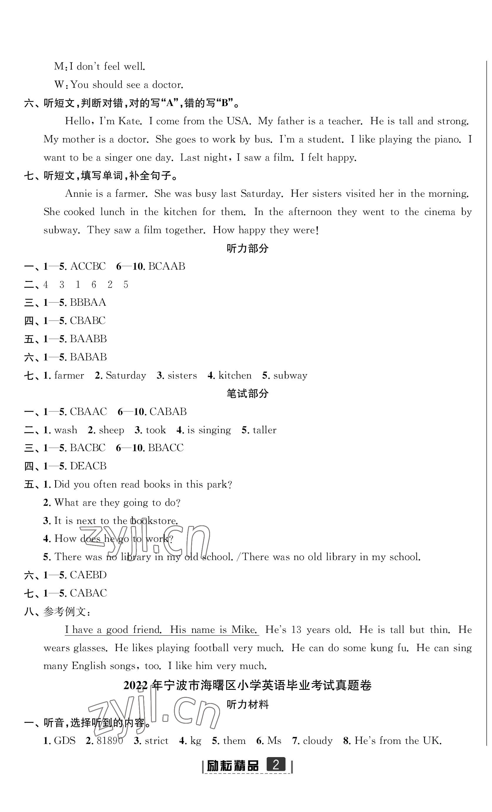 2023年励耘小考助跑卷六年级英语宁波专版 参考答案第2页