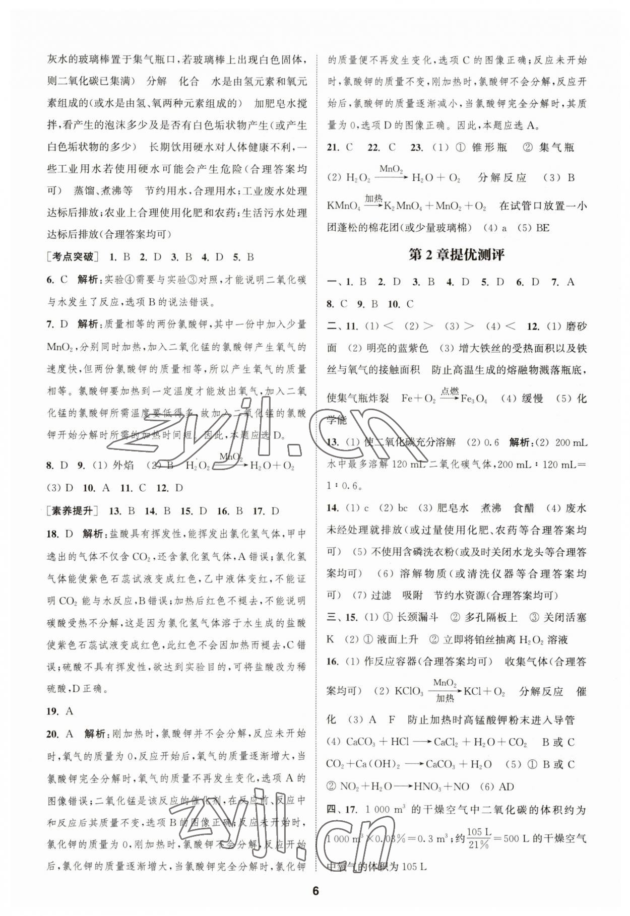 2023年金钥匙提优训练课课练九年级化学上册沪教版 参考答案第5页