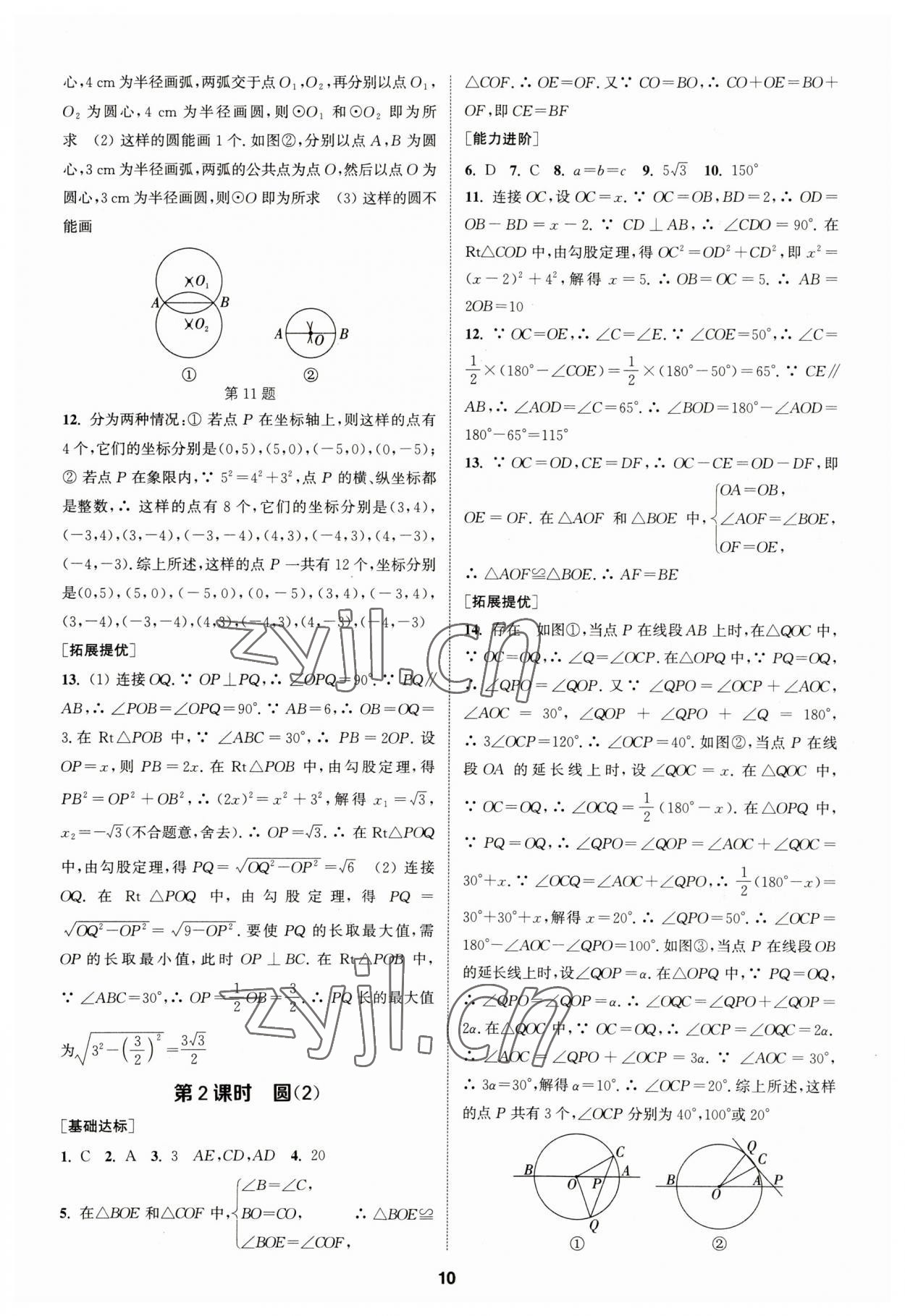 2023年金钥匙提优训练课课练九年级数学上册苏科版 参考答案第9页