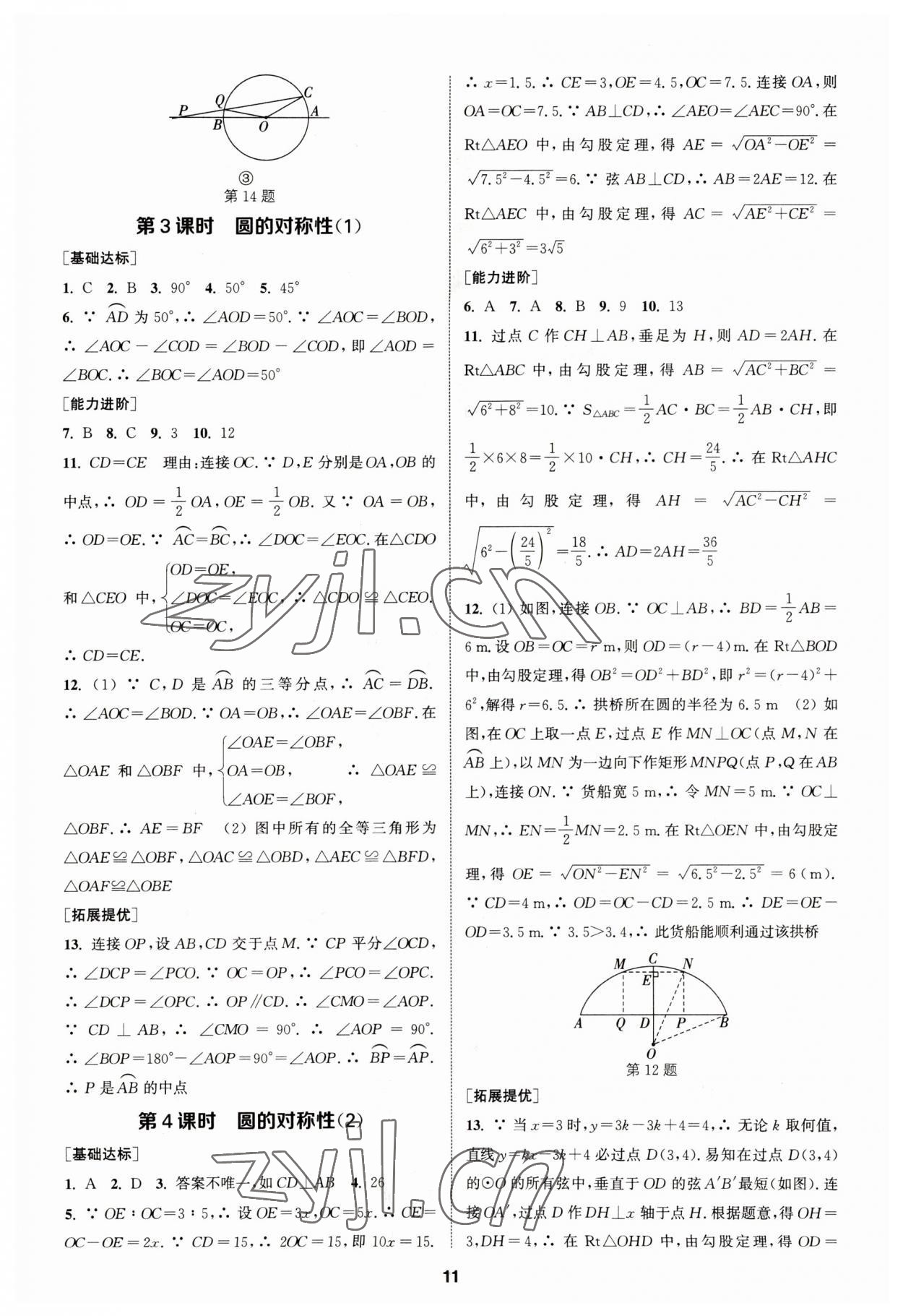 2023年金钥匙提优训练课课练九年级数学上册苏科版 参考答案第10页