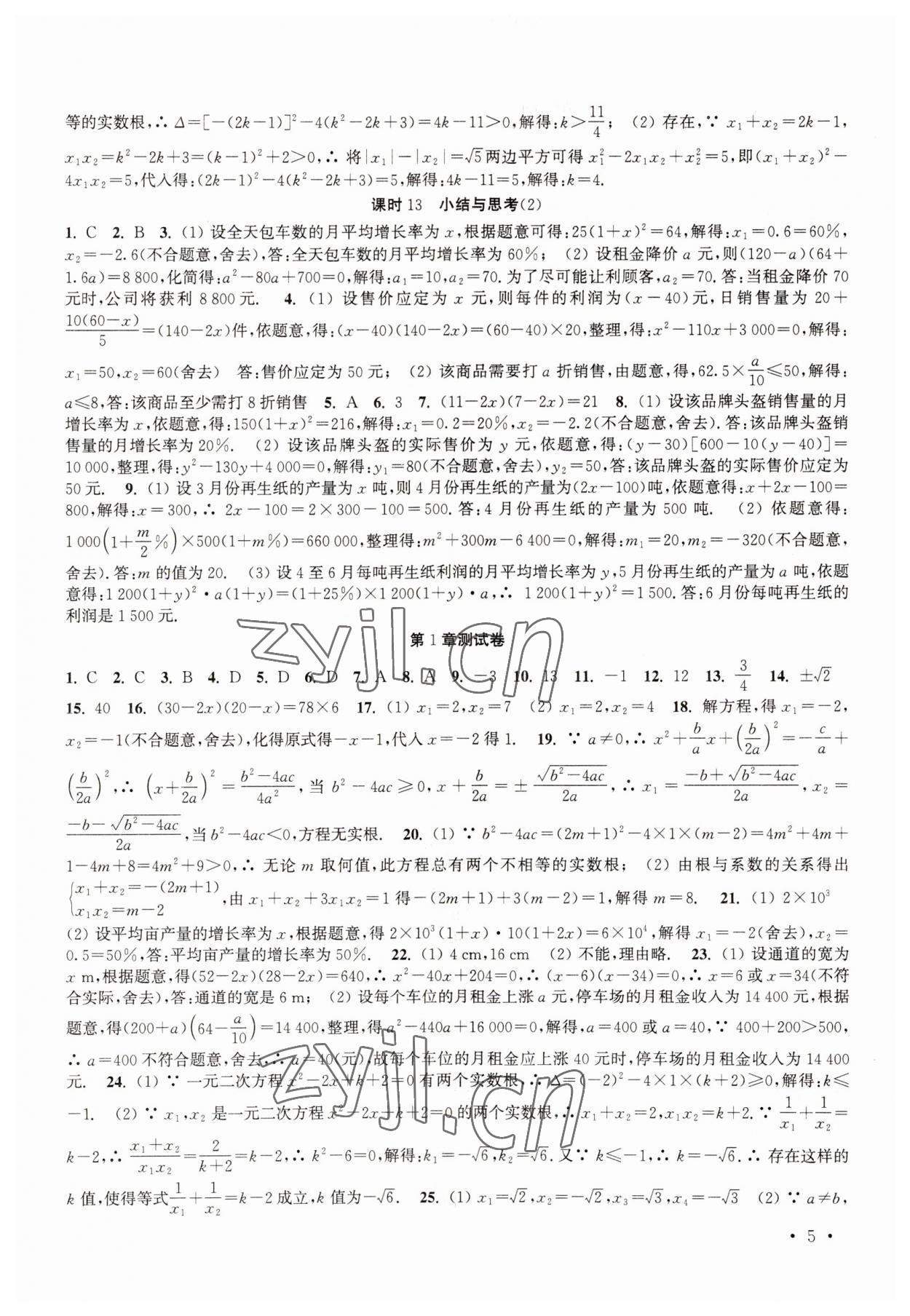 2023年高效精练九年级数学上册苏科版 第5页