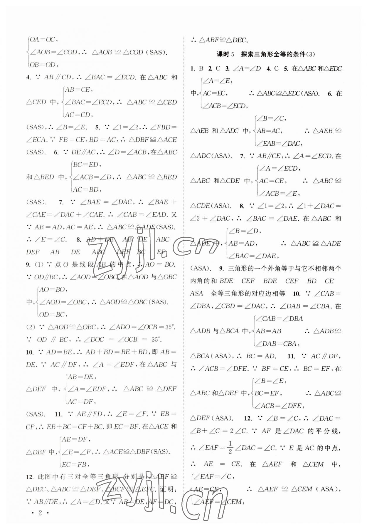 2023年高效精练八年级数学上册苏科版 第2页