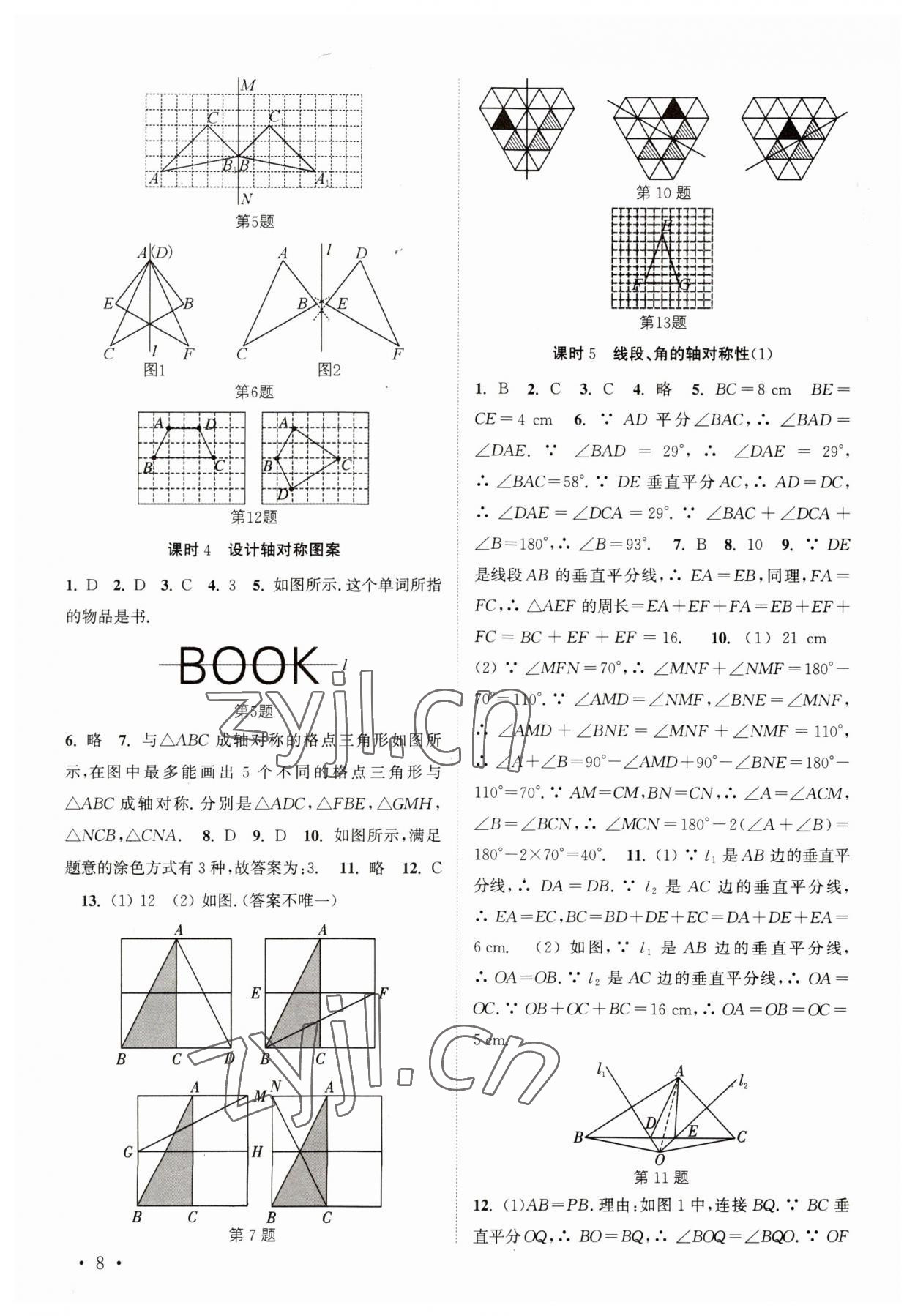 2023年高效精练八年级数学上册苏科版 第8页