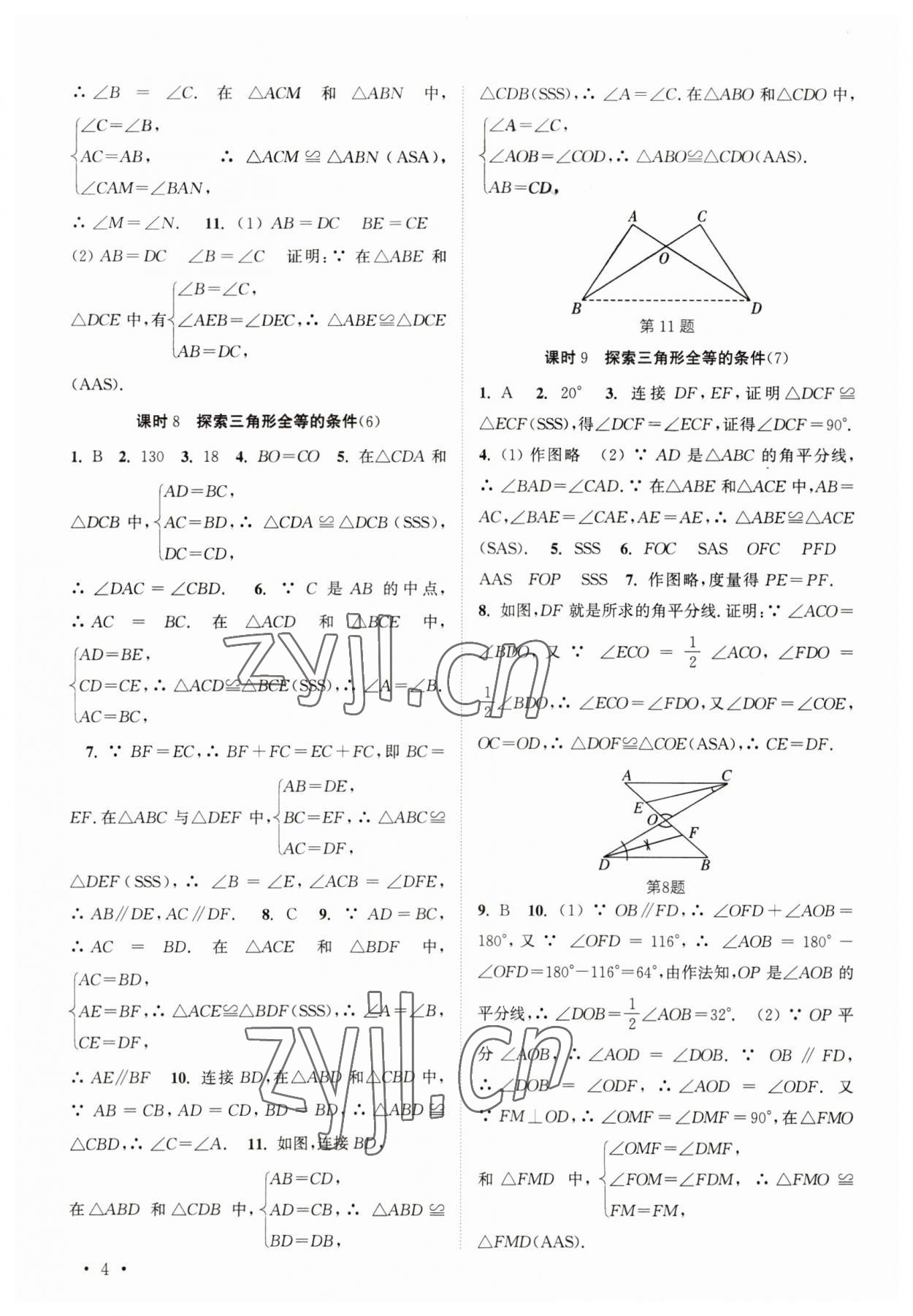 2023年高效精練八年級數(shù)學上冊蘇科版 第4頁