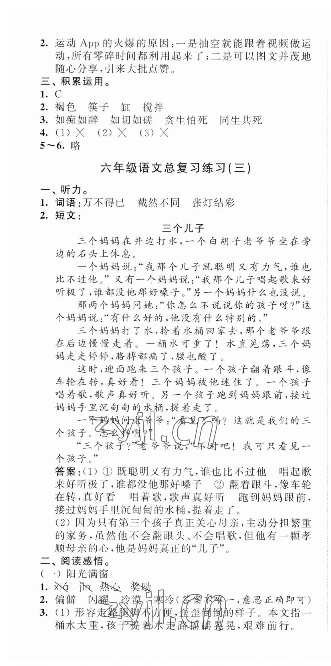 2023年小学升初中教材学法指导语文 第4页