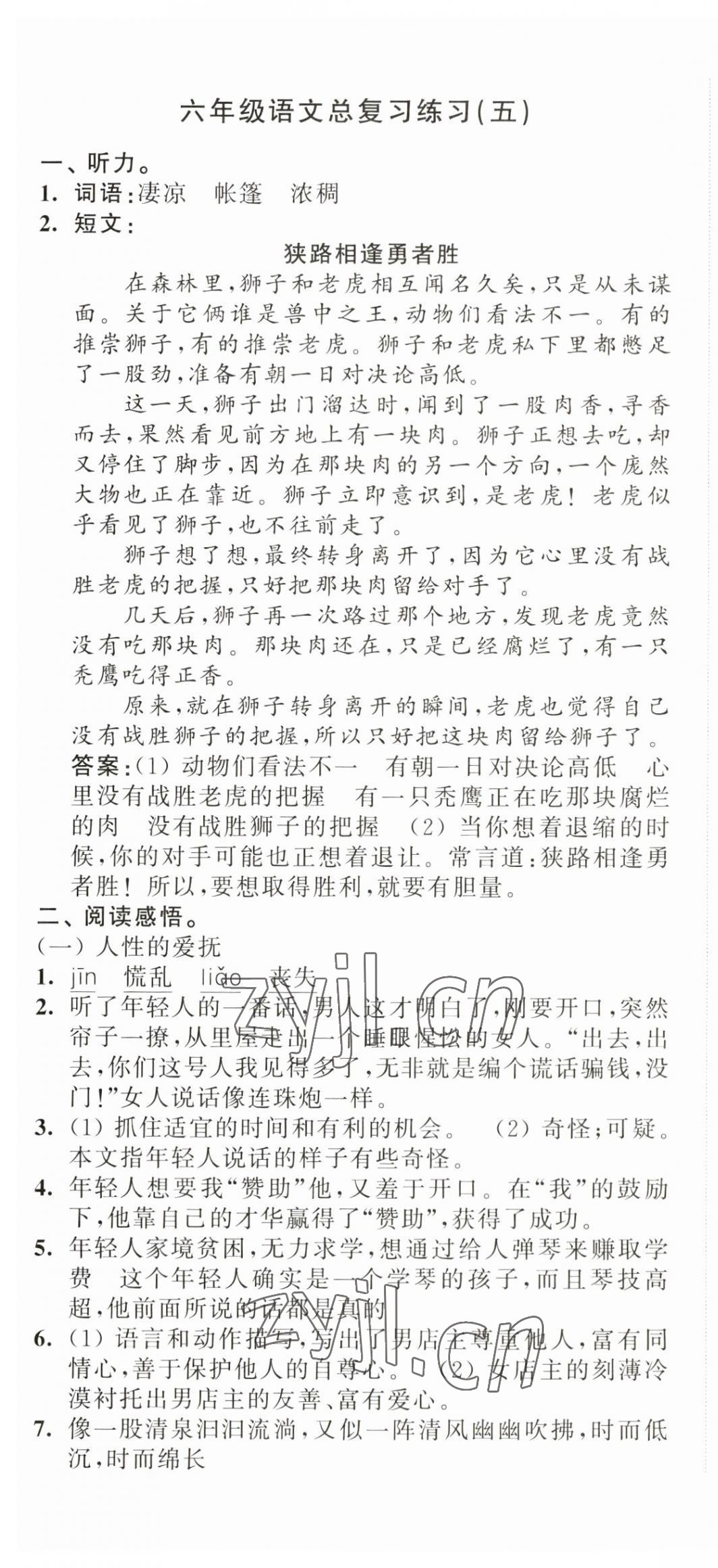 2023年小学升初中教材学法指导语文 第7页