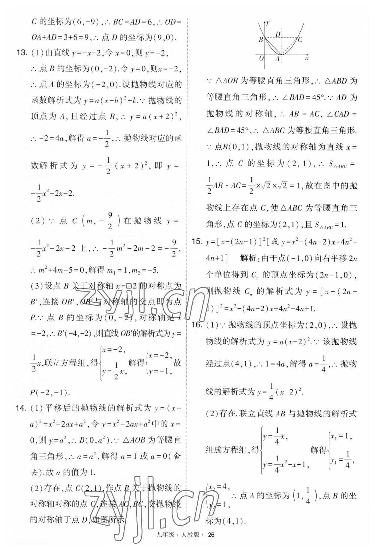 2023年学霸题中题九年级数学上册人教版 第26页