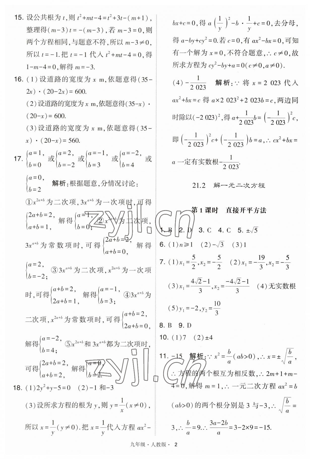 2023年学霸题中题九年级数学上册人教版 第2页