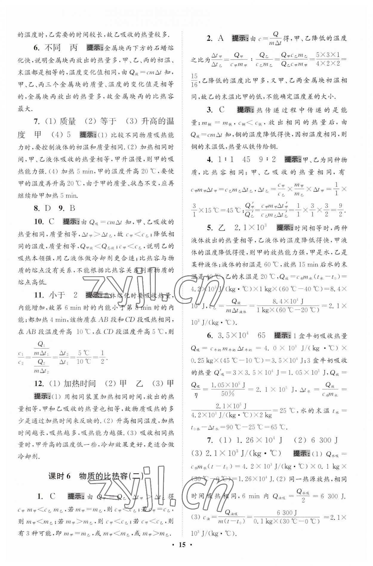 2023年小题狂做九年级物理全一册苏科版提优版 第15页