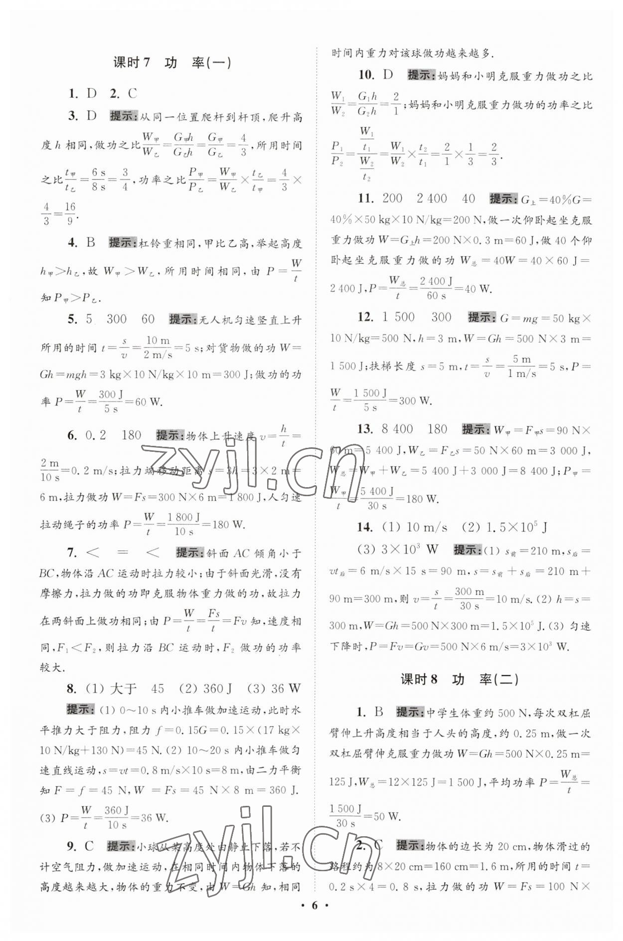 2023年小题狂做九年级物理全一册苏科版提优版 第6页