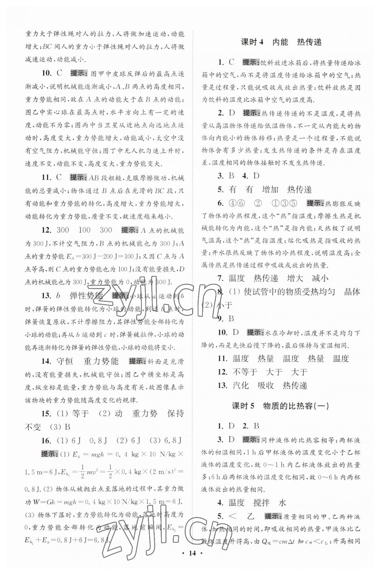 2023年小题狂做九年级物理全一册苏科版提优版 第14页