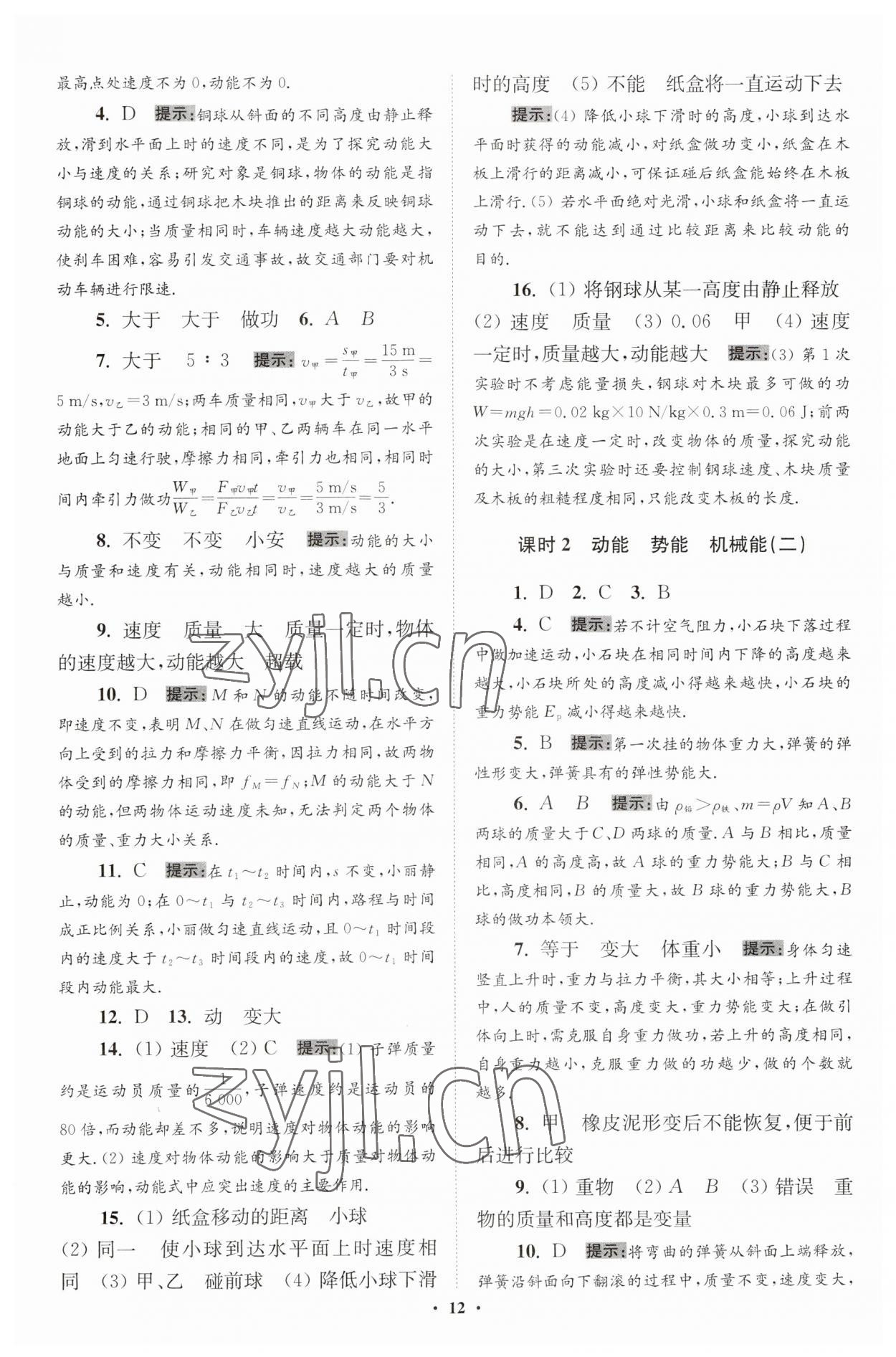 2023年小题狂做九年级物理全一册苏科版提优版 第12页