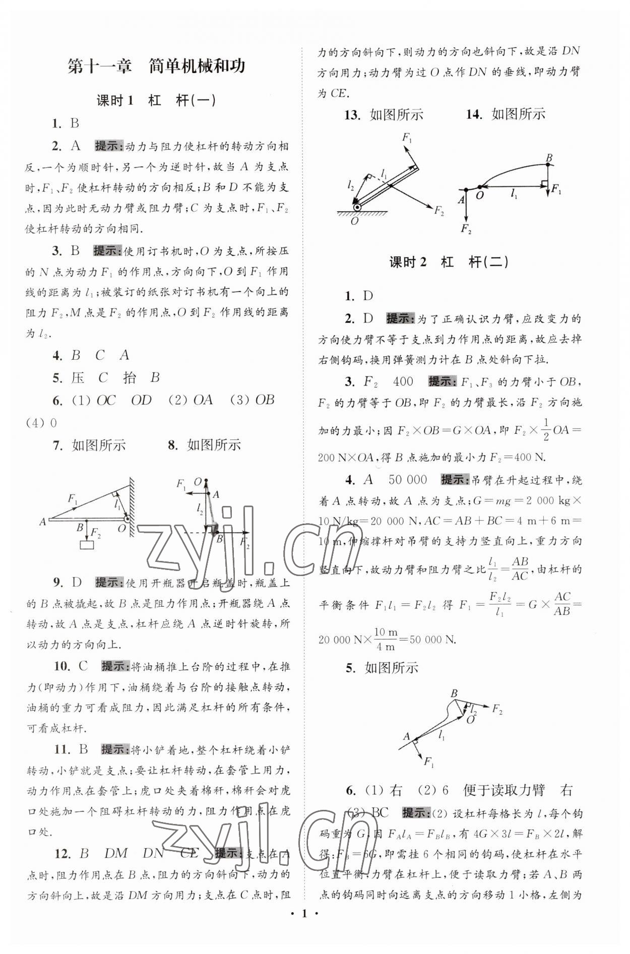 2023年小题狂做九年级物理全一册苏科版提优版 第1页