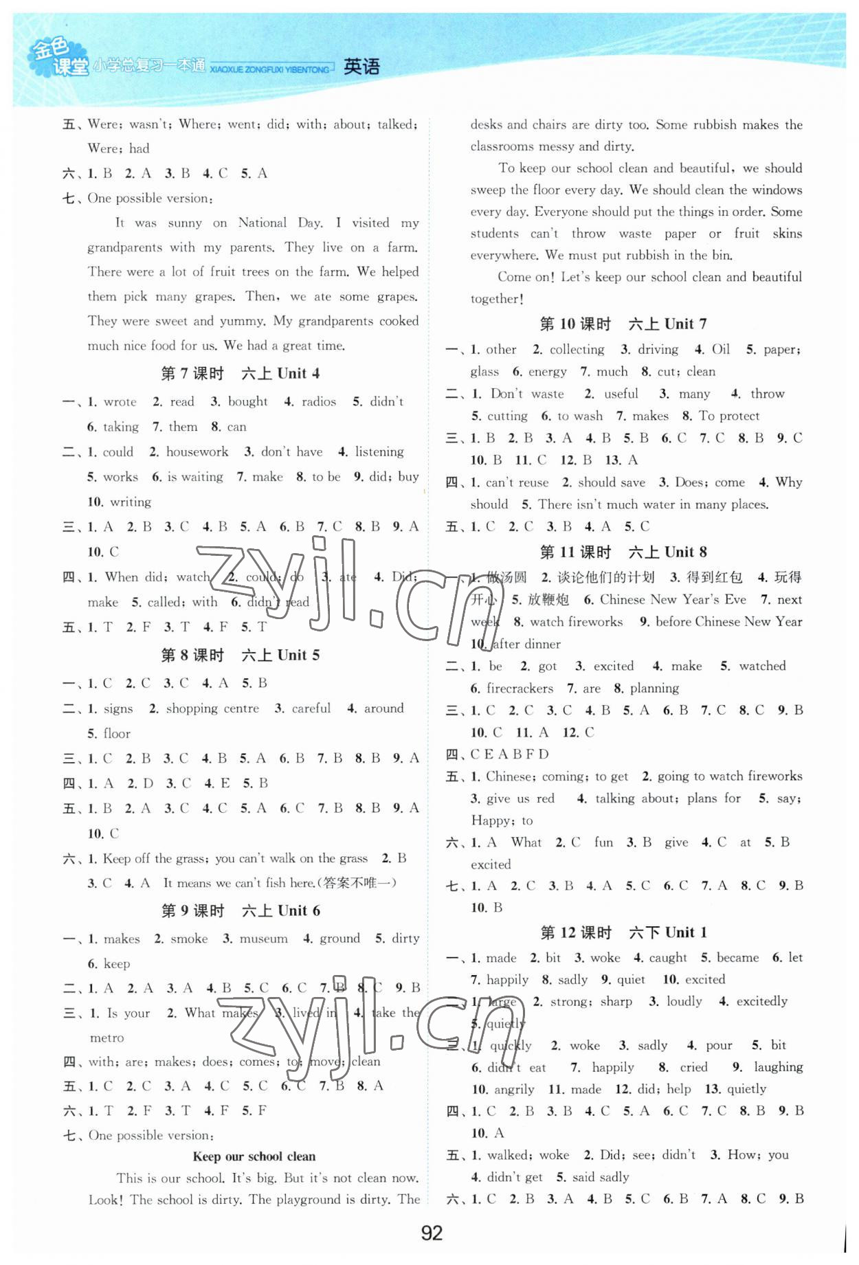 2023年金色课堂小学总复习一本通英语 参考答案第2页