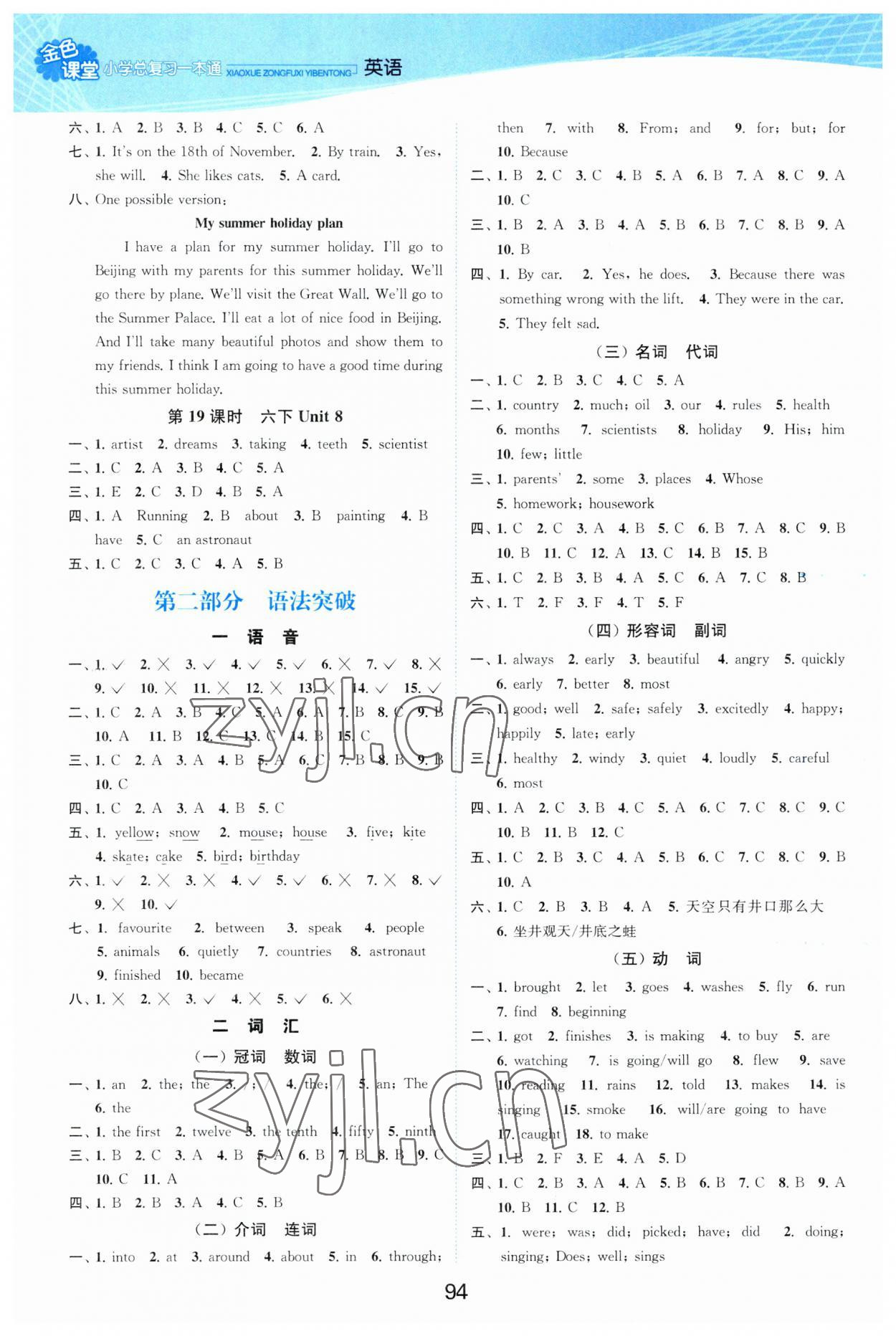 2023年金色课堂小学总复习一本通英语 参考答案第4页