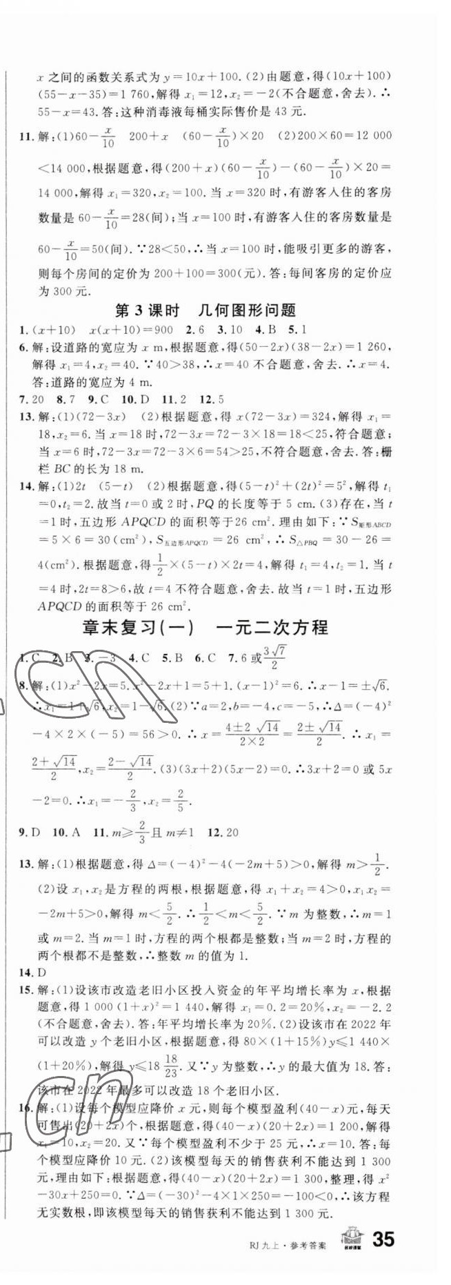 2023年名校課堂九年級數(shù)學上冊人教版 第6頁