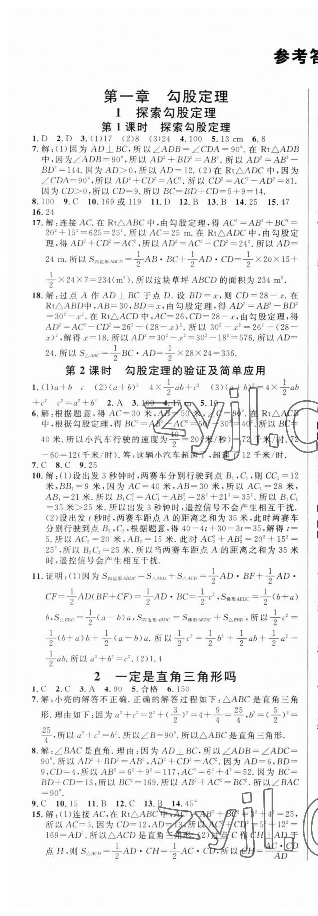 2023年名校课堂八年级数学上册北师大版 第1页
