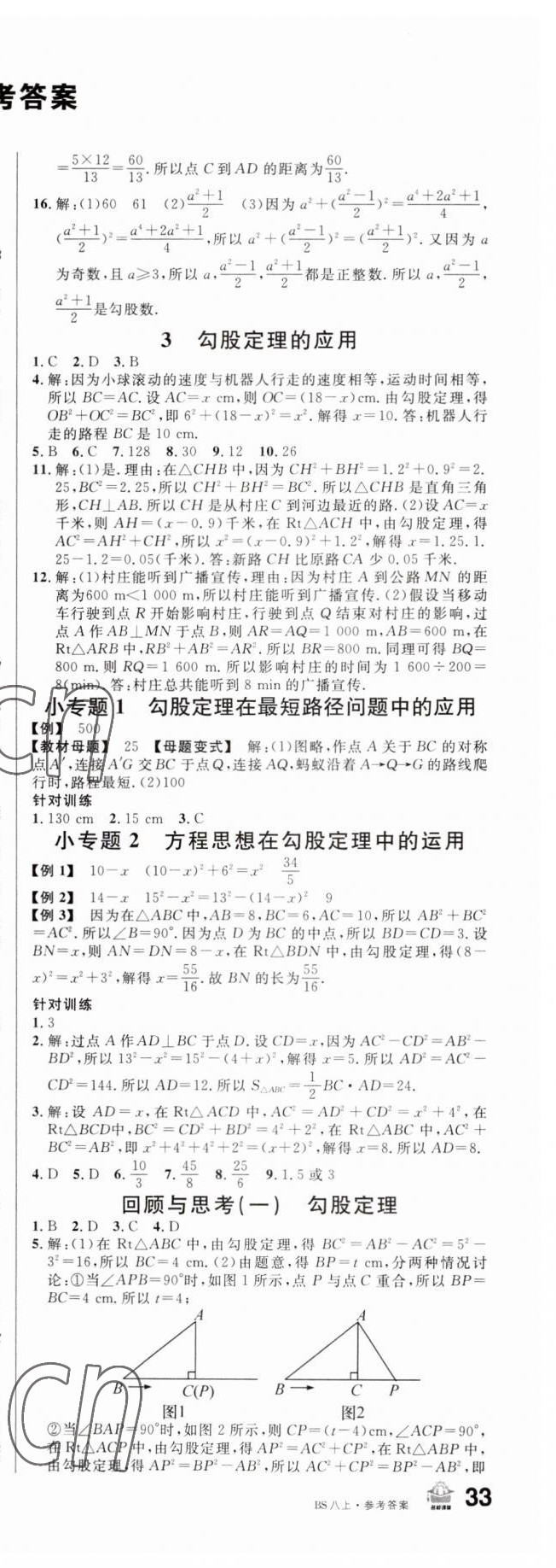 2023年名校课堂八年级数学上册北师大版 第2页