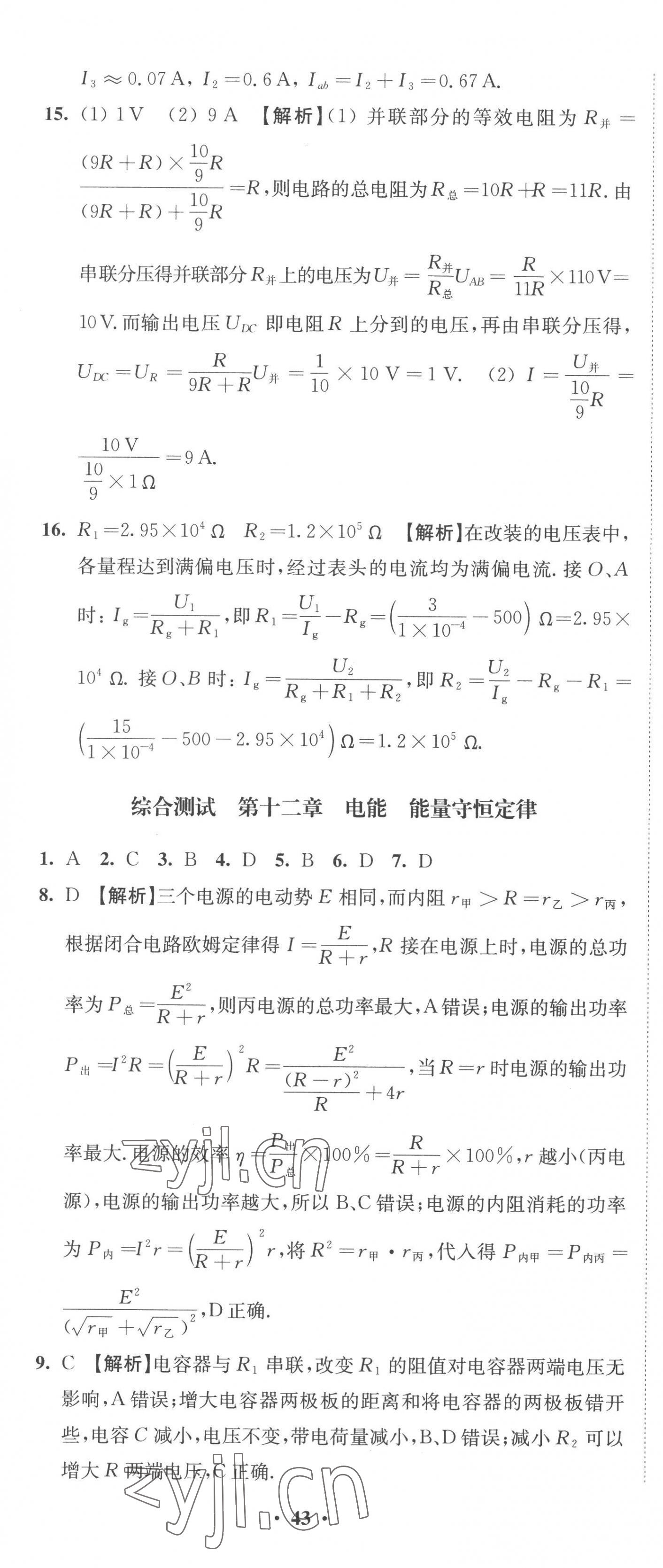 2023年鳳凰新學(xué)案高中物理必修第三冊人教版 第7頁