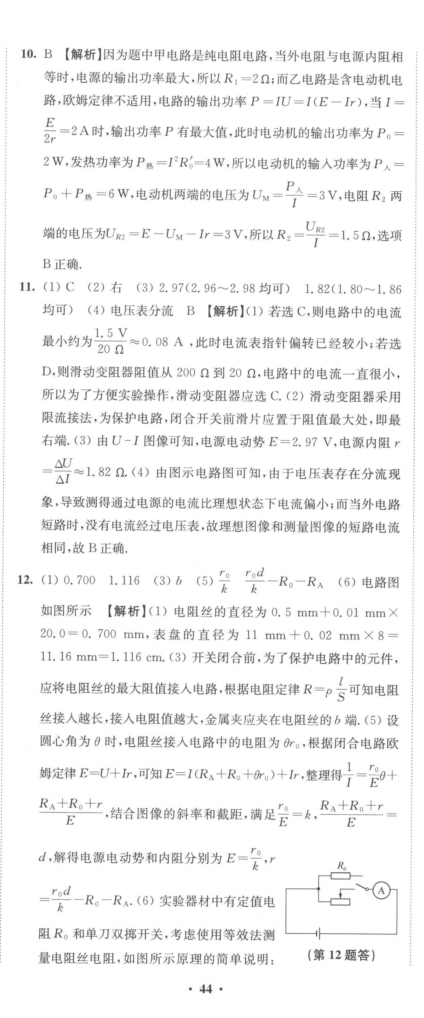 2023年鳳凰新學(xué)案高中物理必修第三冊人教版 第8頁