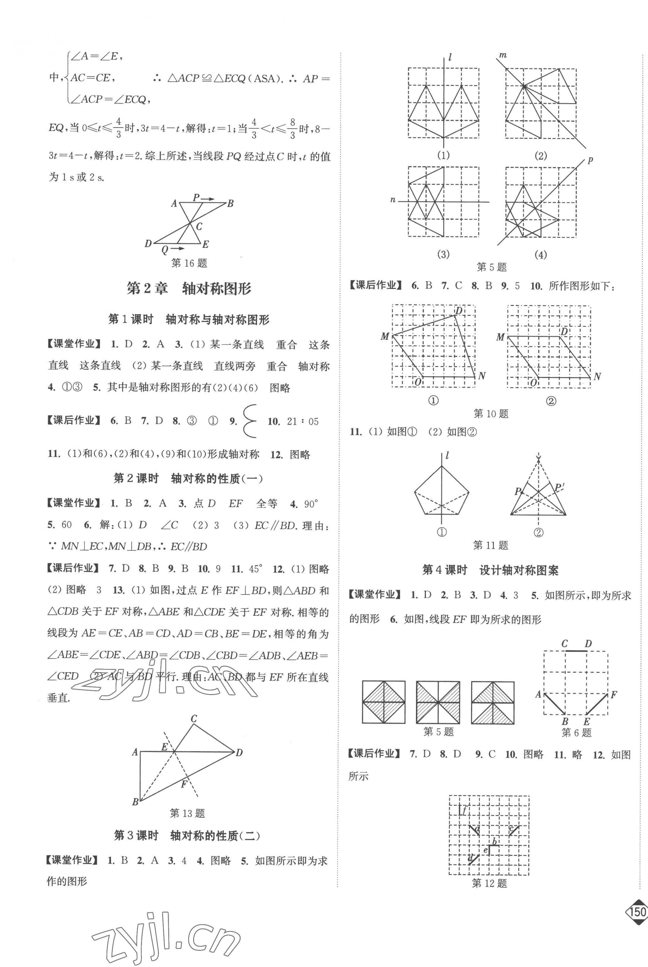 2023年轻松作业本八年级数学上册苏科版 第5页