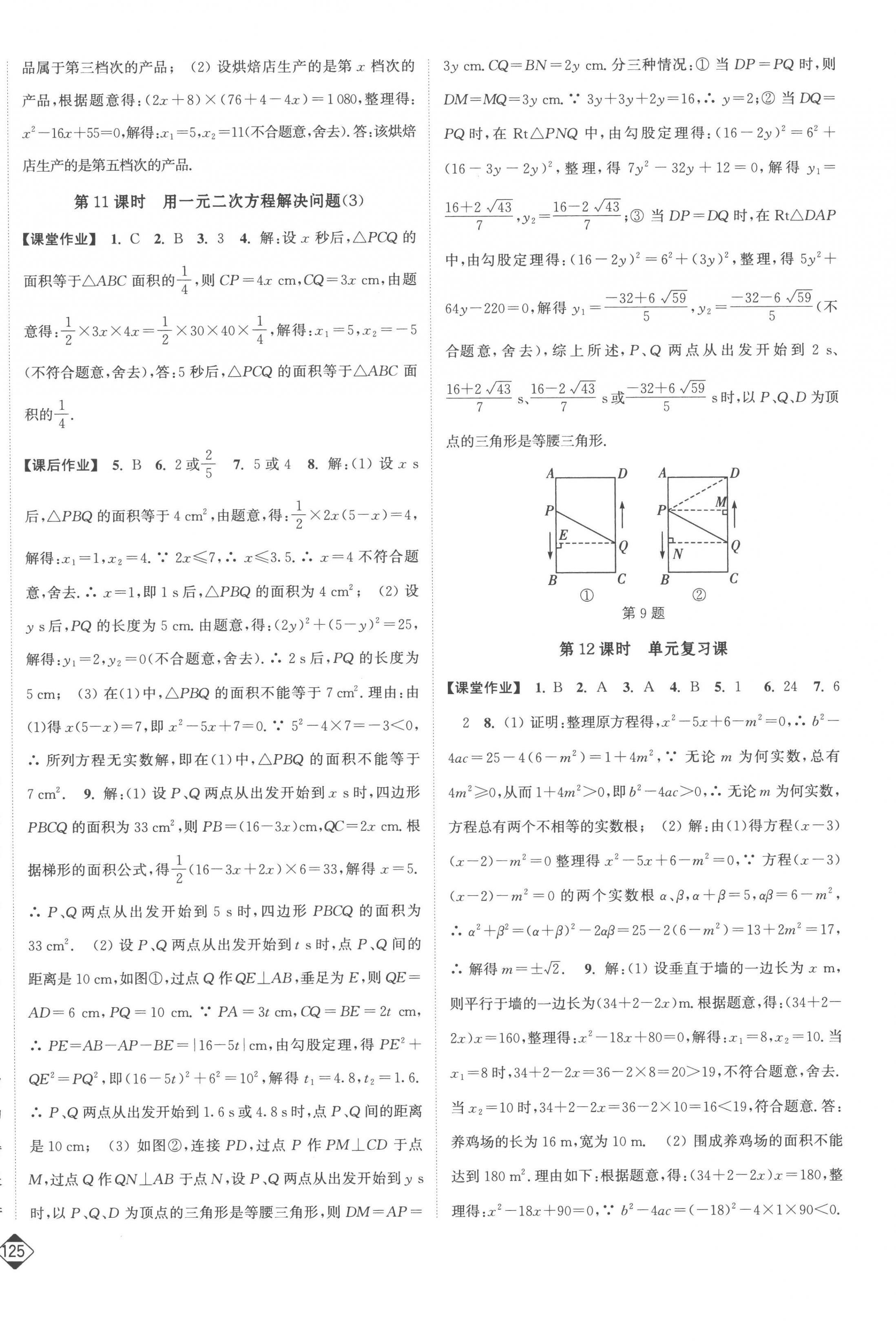 2023年轻松作业本九年级数学上册苏科版 第4页