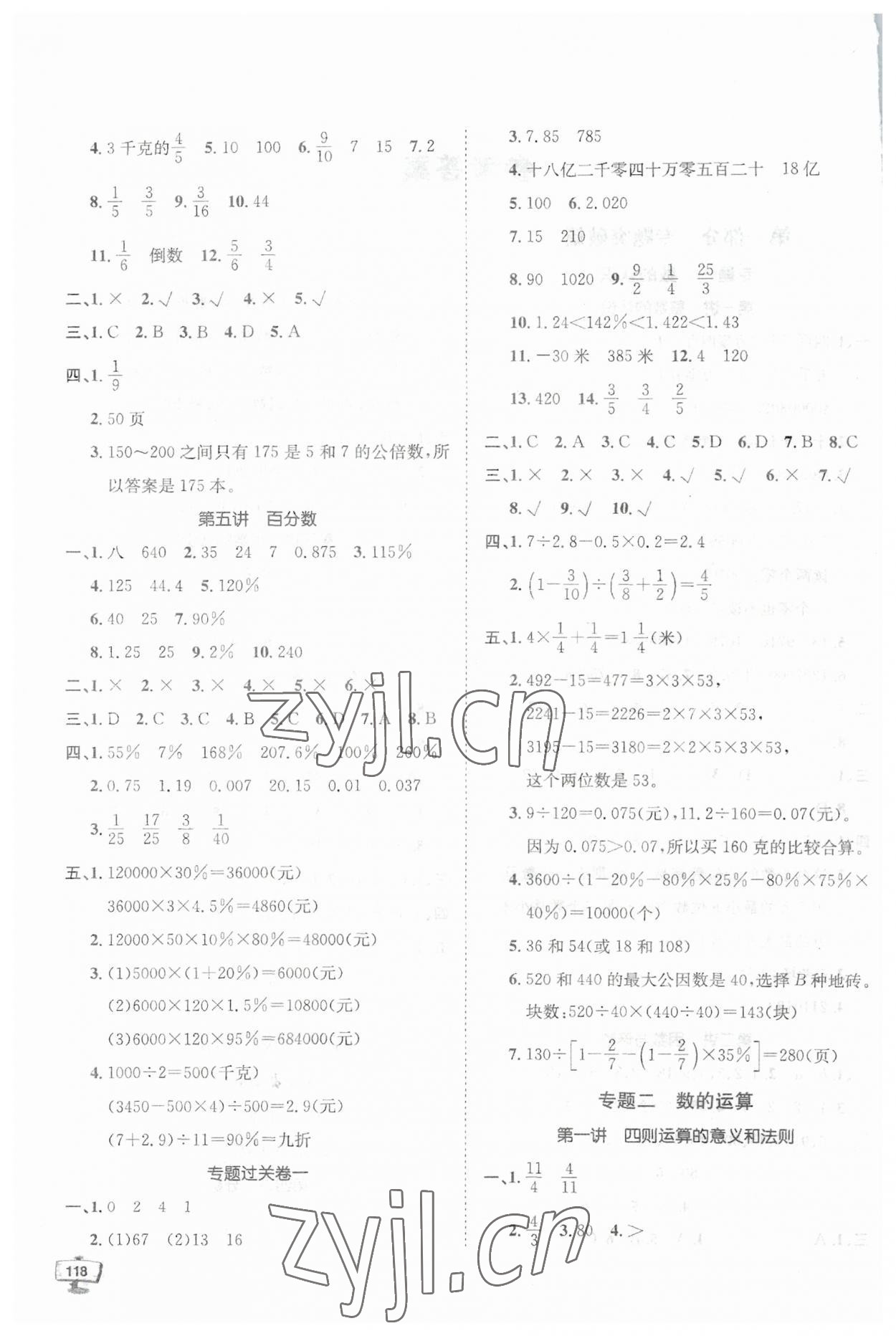 2023年题优讲练测数学 第2页