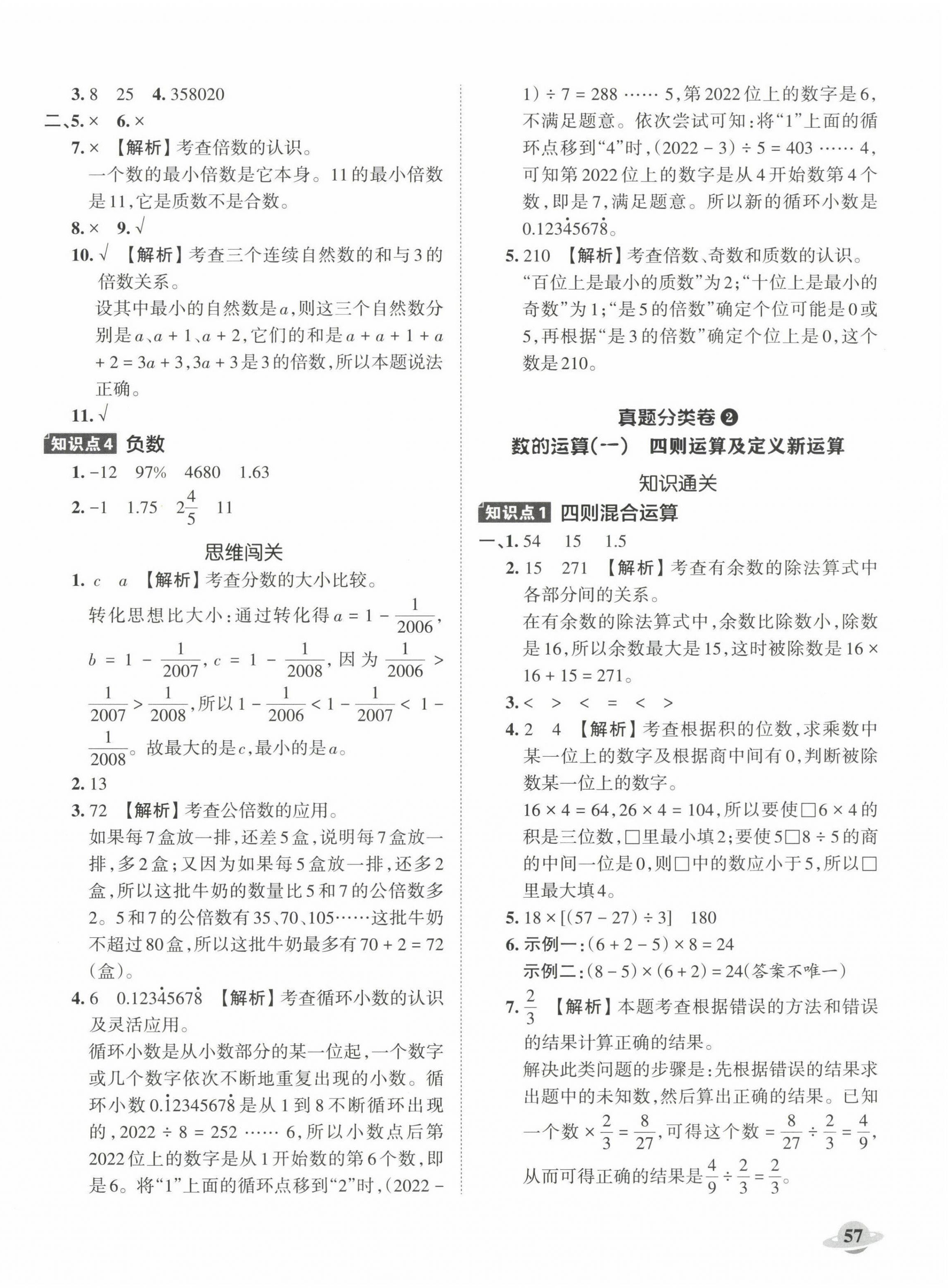 2023年小升初重點校各地真題精編卷數(shù)學 第2頁