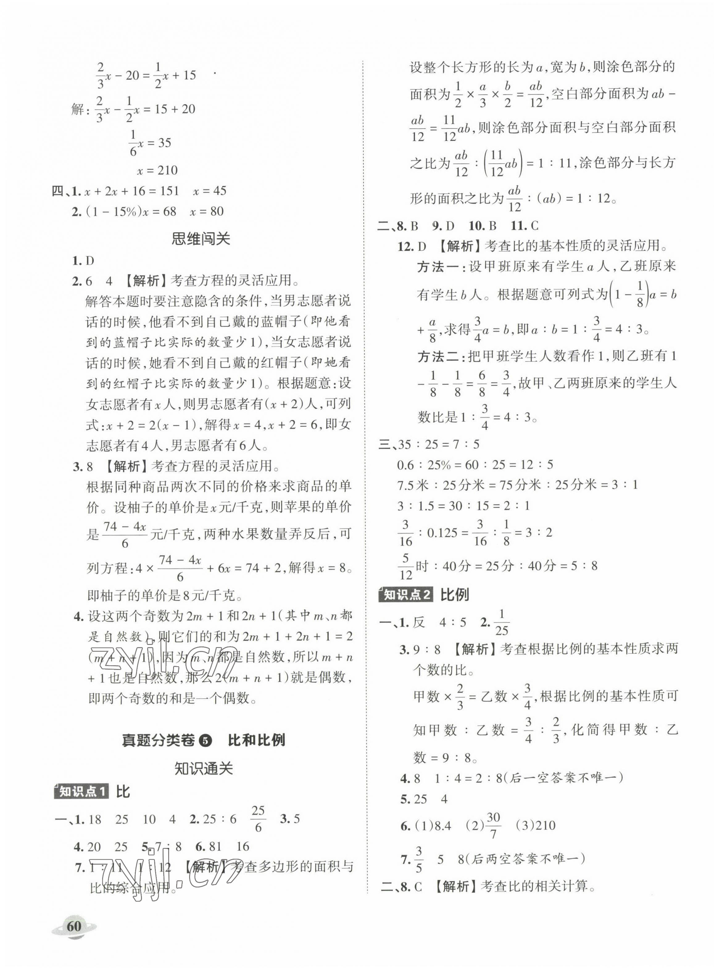 2023年小升初重点校各地真题精编卷数学 第7页