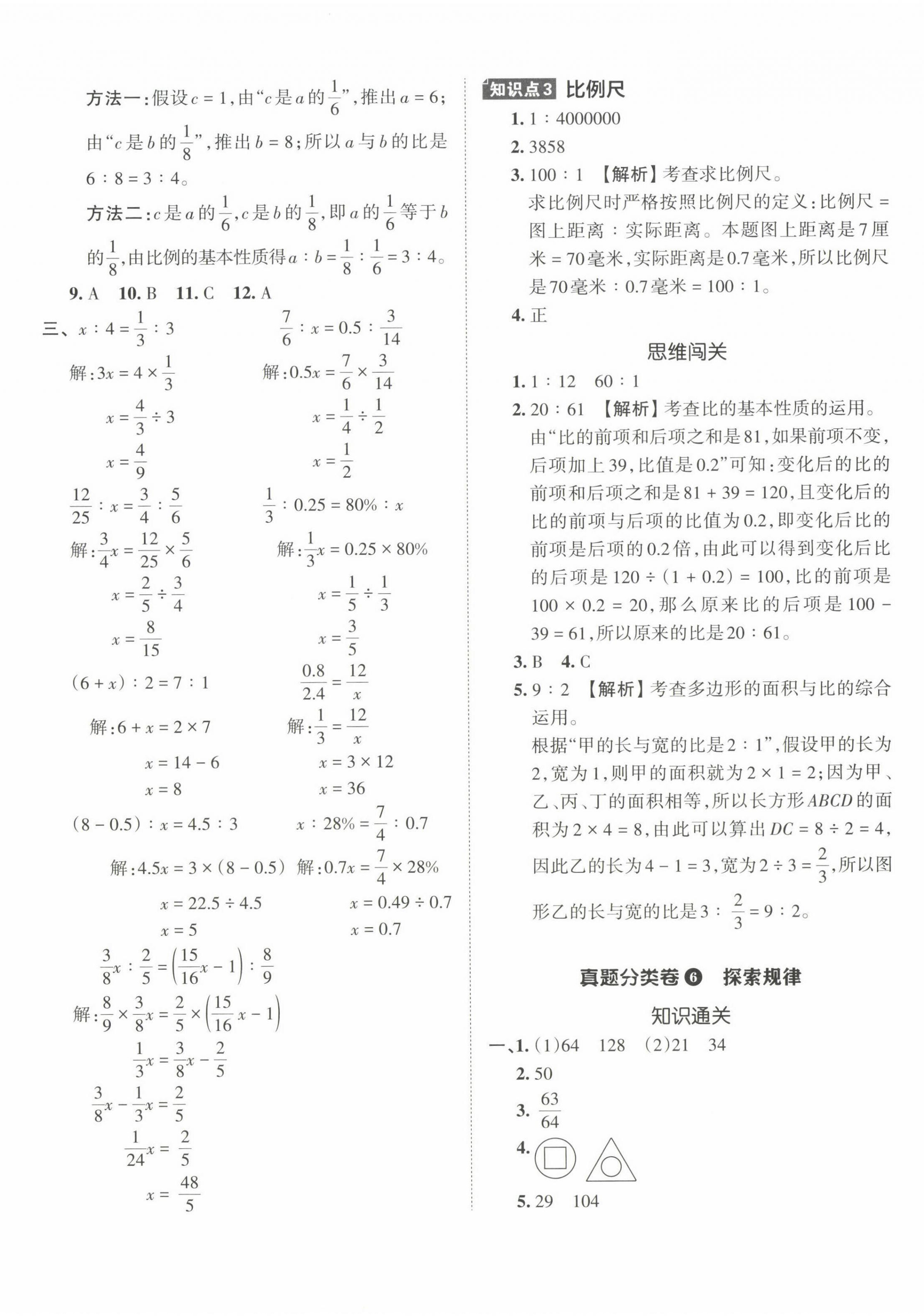 2023年小升初重点校各地真题精编卷数学 第8页