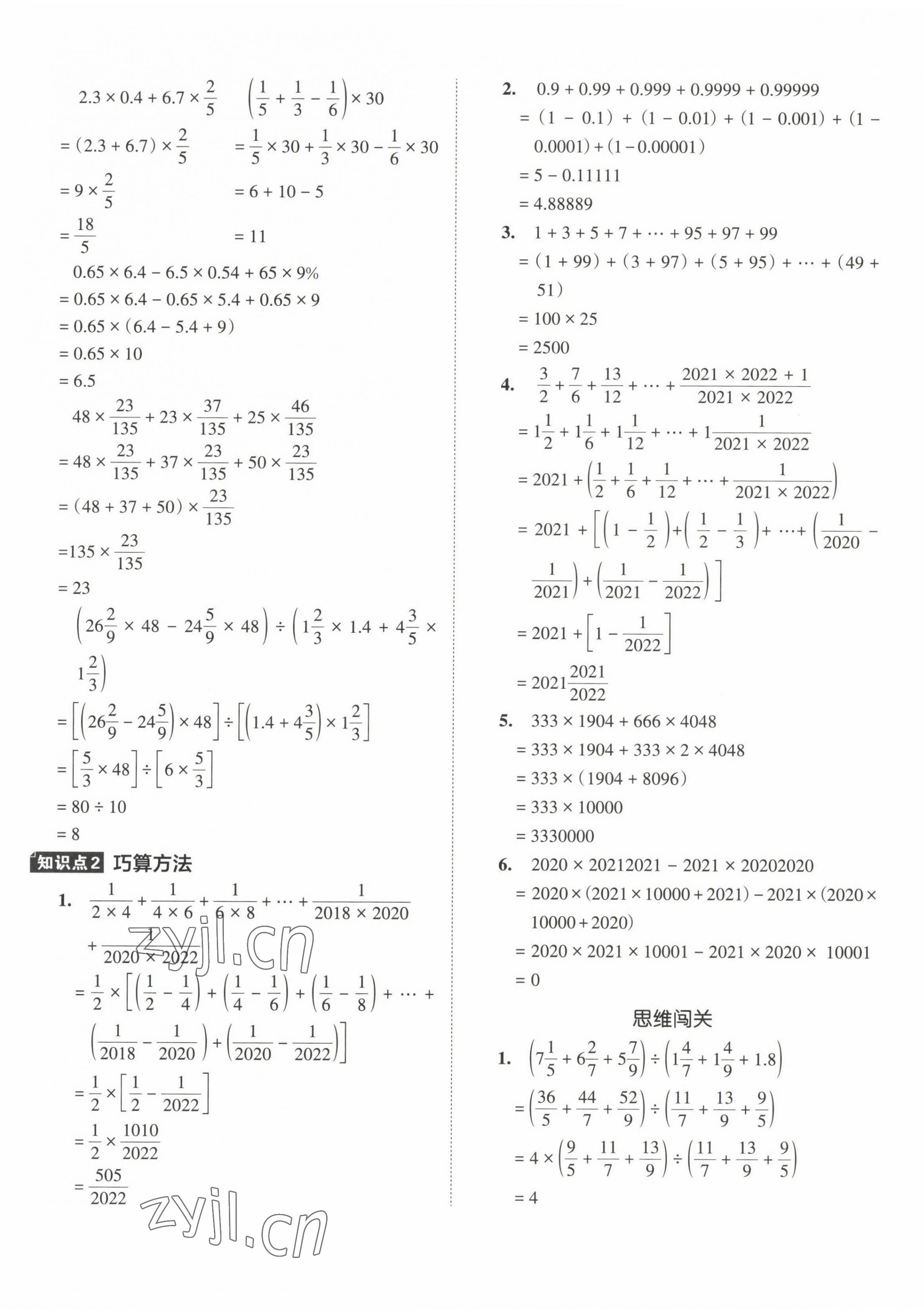 2023年小升初重点校各地真题精编卷数学 第5页